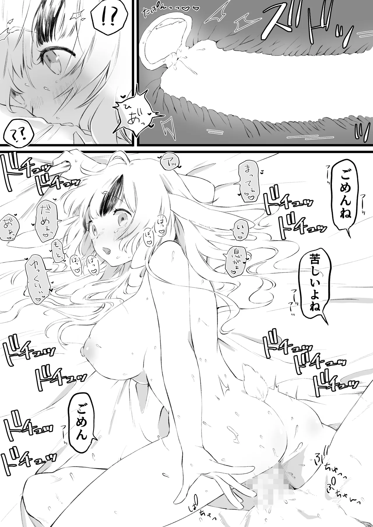 馬×兎のけも発情期セ〇クス - page17