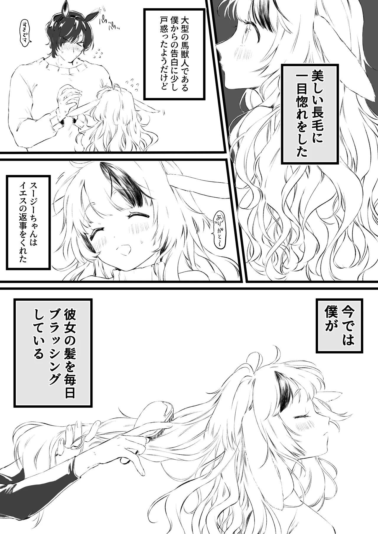 馬×兎のけも発情期セ〇クス - page2