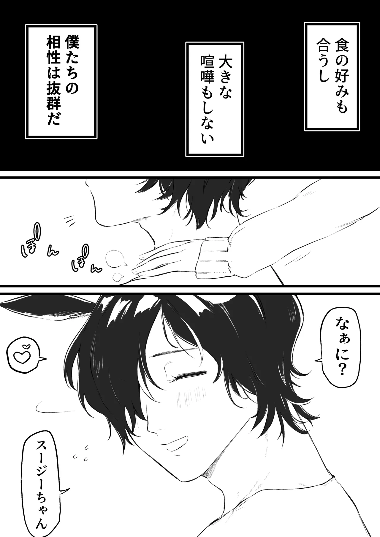 馬×兎のけも発情期セ〇クス - page3