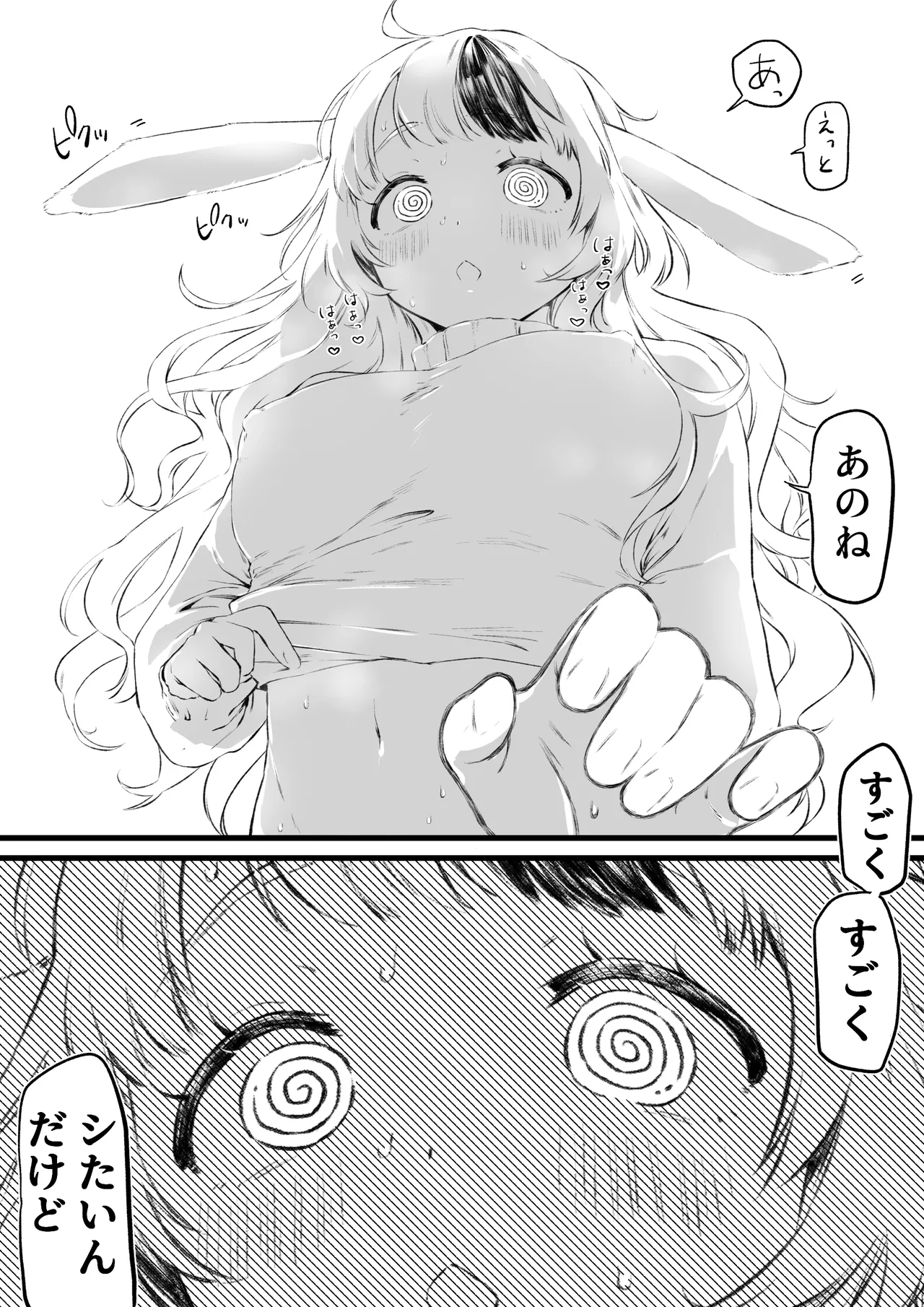 馬×兎のけも発情期セ〇クス - page4