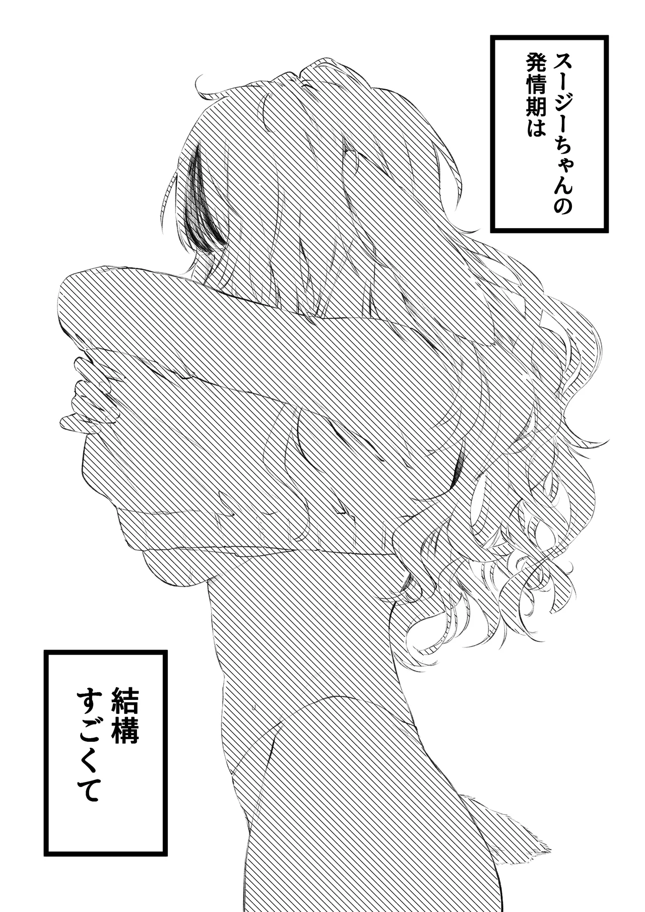 馬×兎のけも発情期セ〇クス - page5