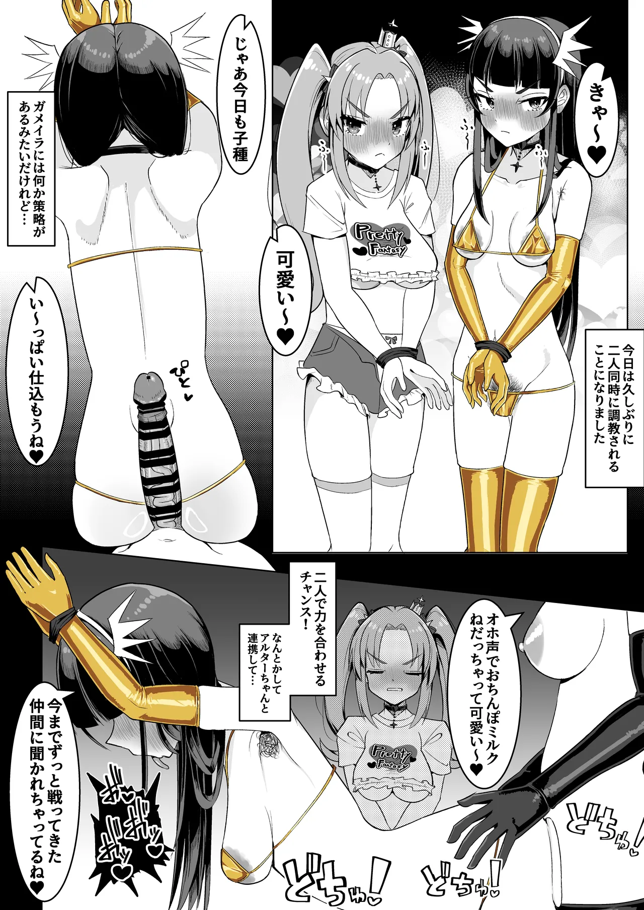 私達二人で力を合わせればふたなり女幹部なんかに絶対に負けない‼ - page19