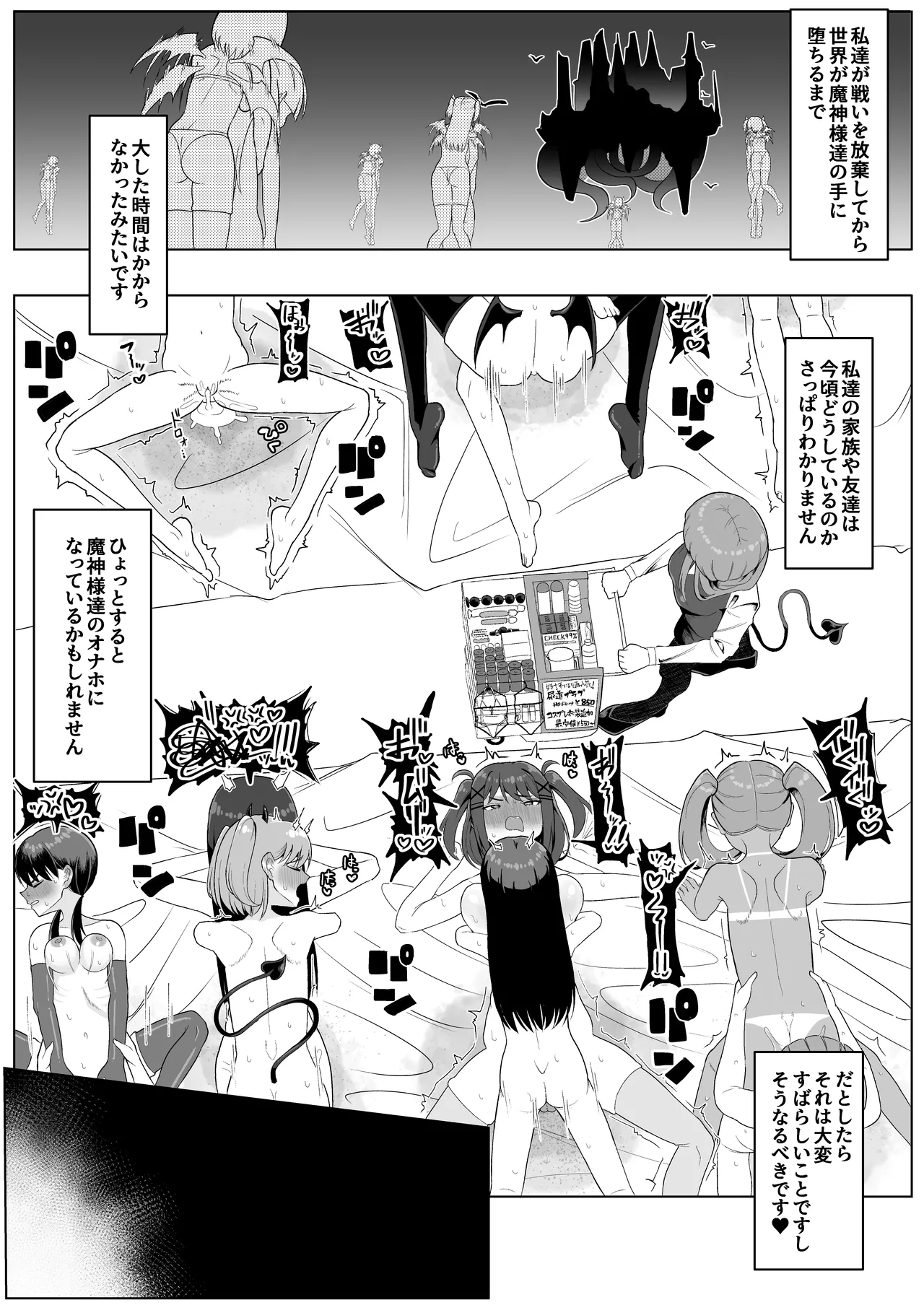 私達二人で力を合わせればふたなり女幹部なんかに絶対に負けない‼ - page36