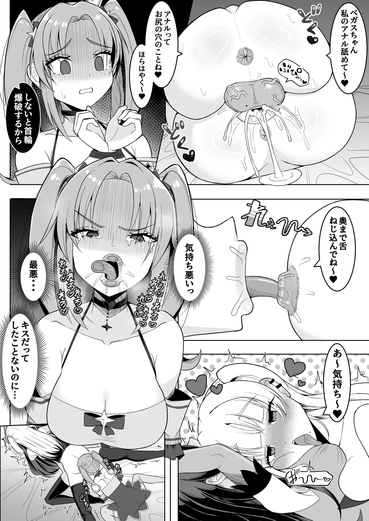 私達二人で力を合わせればふたなり女幹部なんかに絶対に負けない‼ - page8