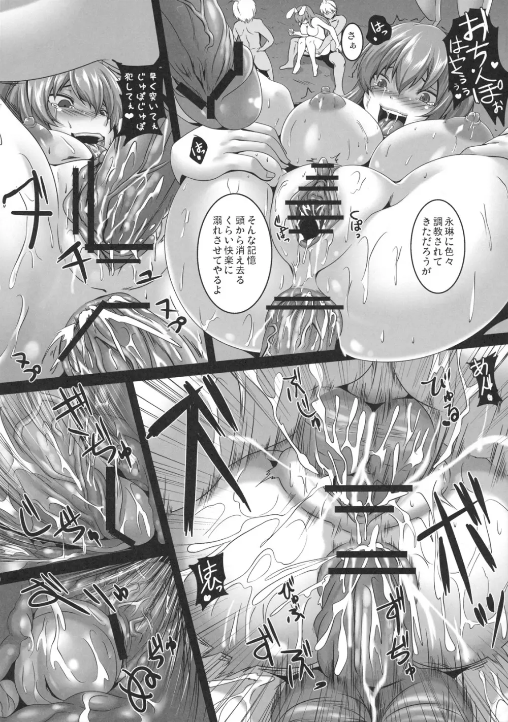 堕狂鈴仙 - page28
