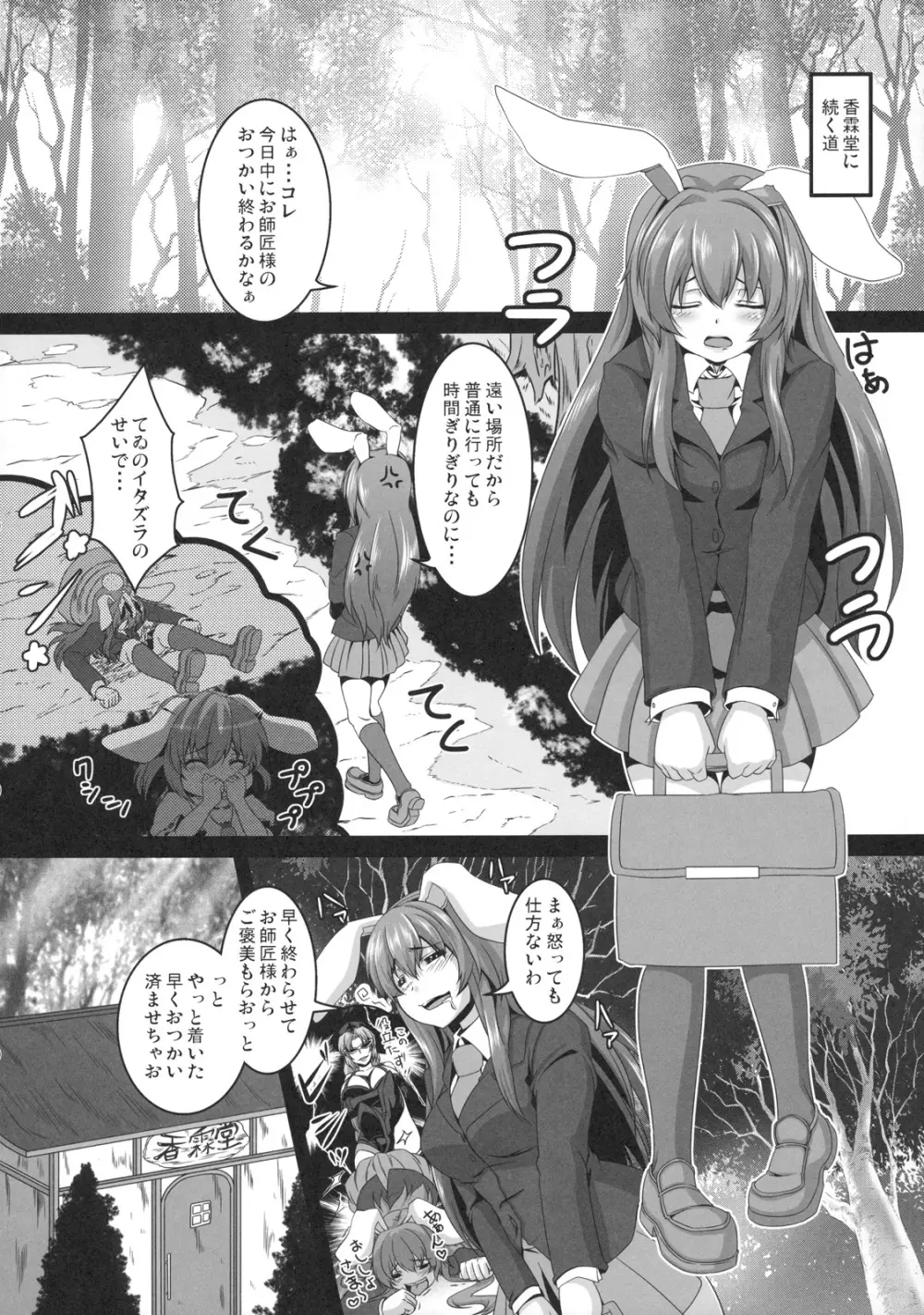 堕狂鈴仙 - page4