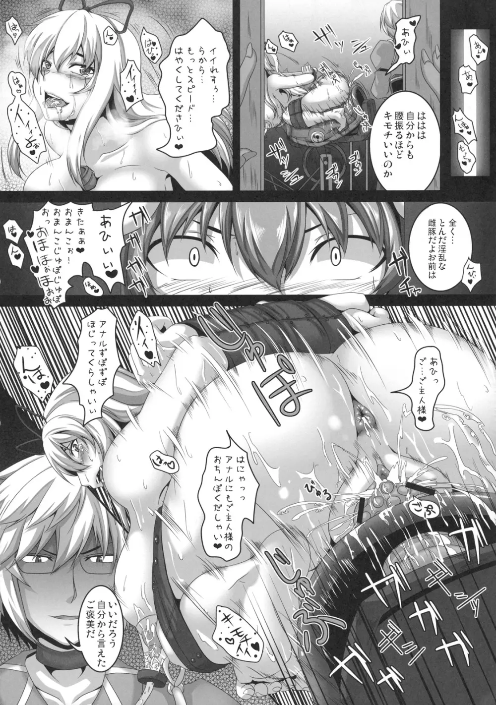 堕狂鈴仙 - page6