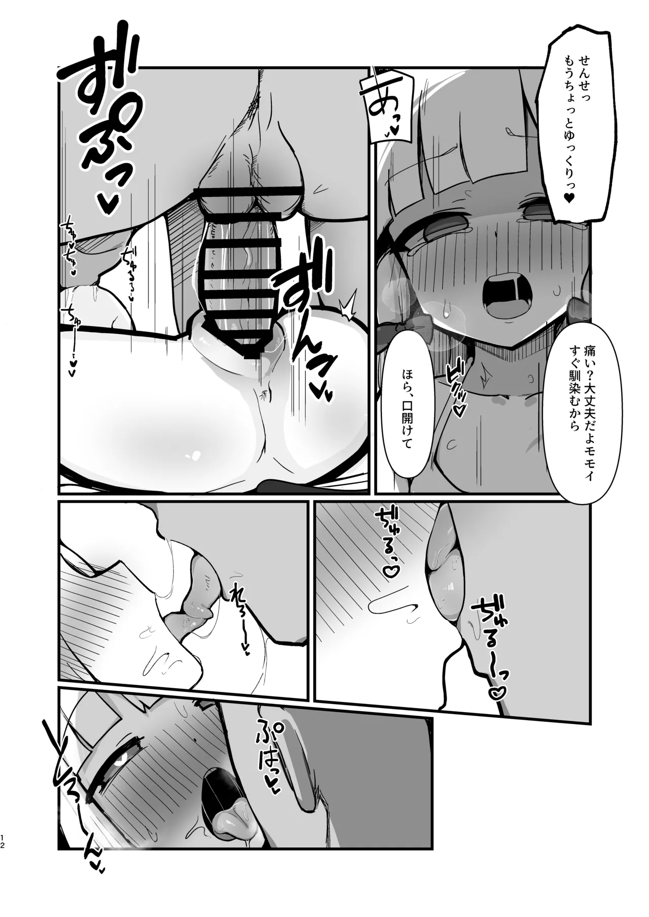 才羽姉妹まとめて孕ませる本 - page11