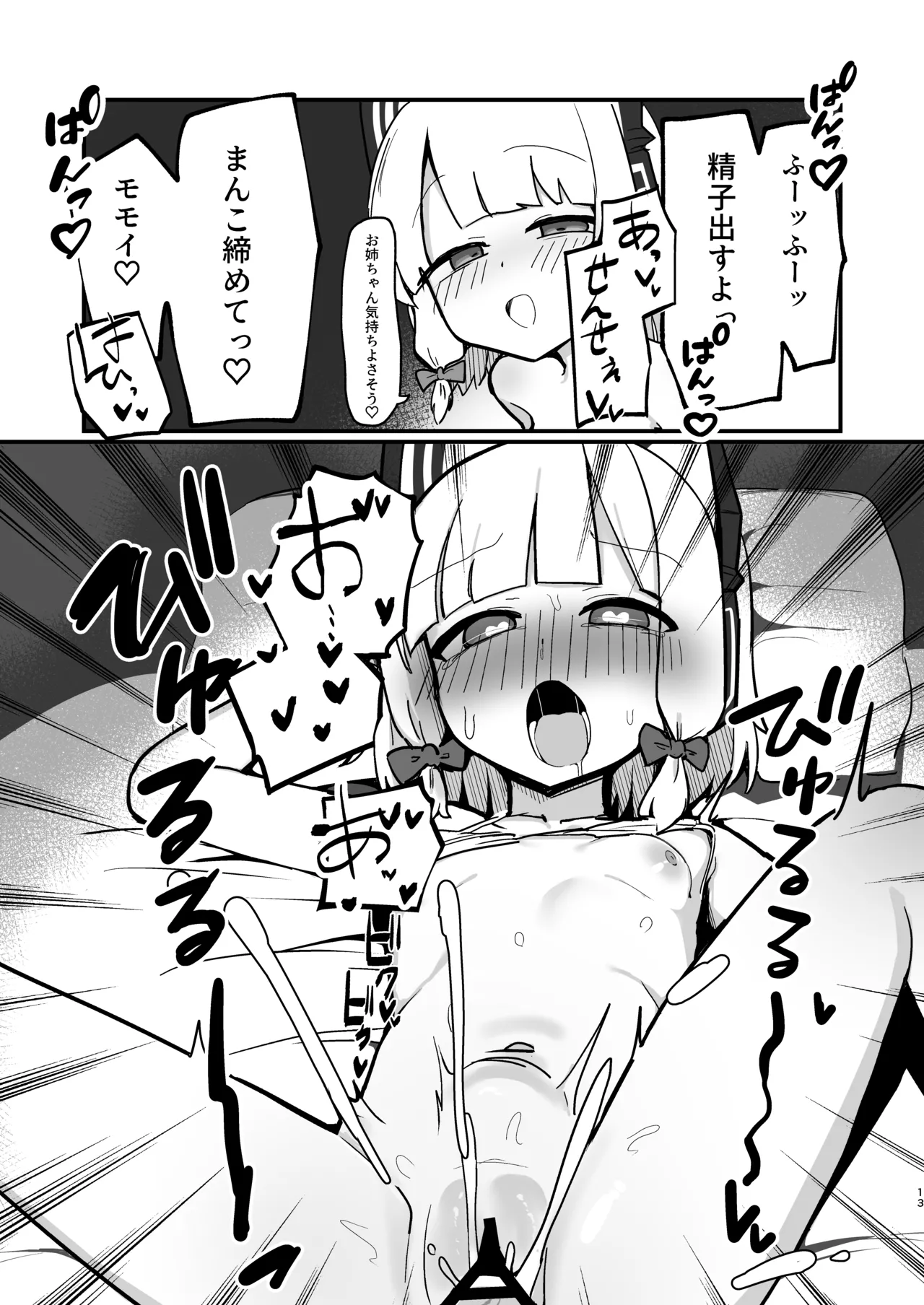 才羽姉妹まとめて孕ませる本 - page12