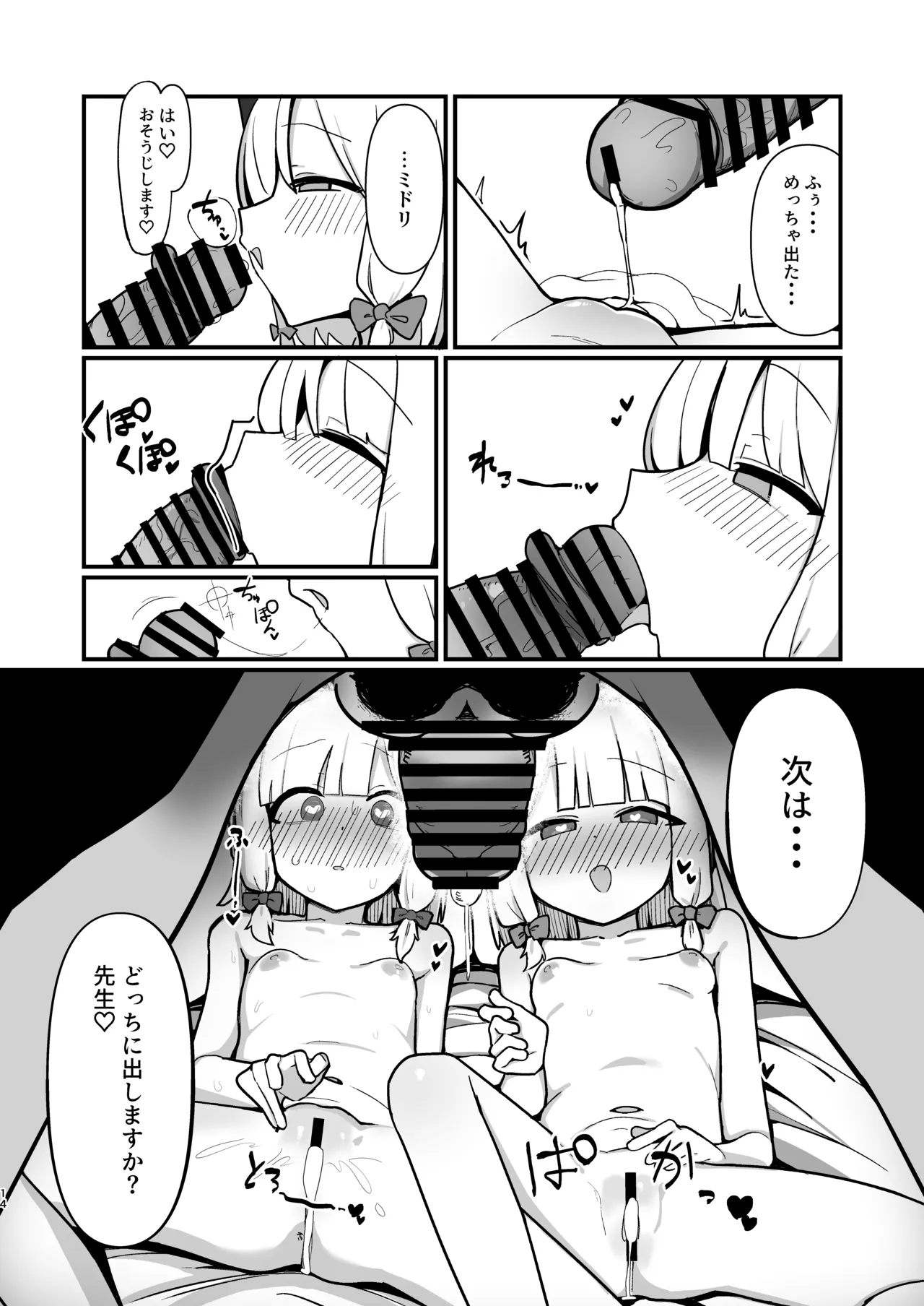 才羽姉妹まとめて孕ませる本 - page13