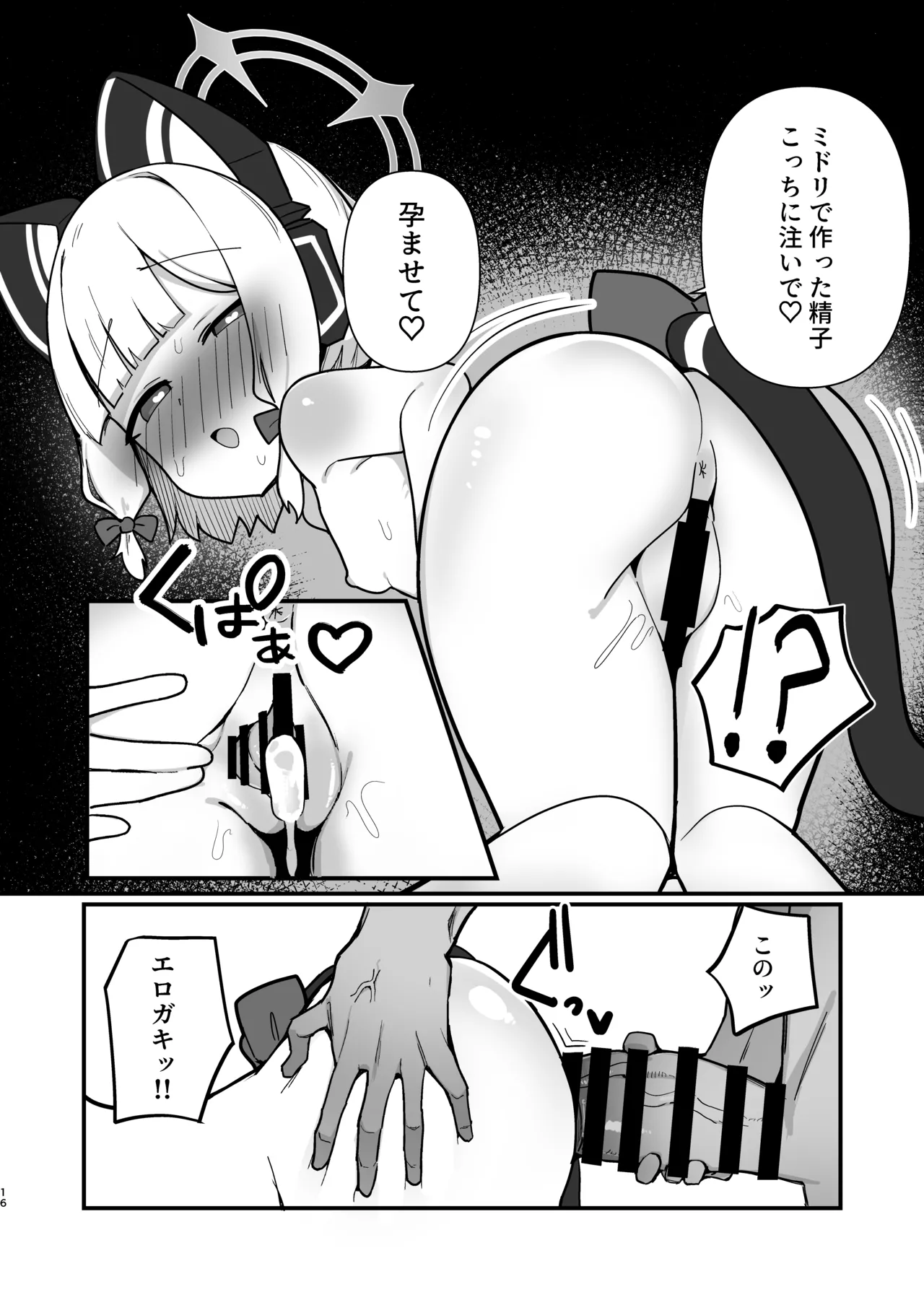 才羽姉妹まとめて孕ませる本 - page15