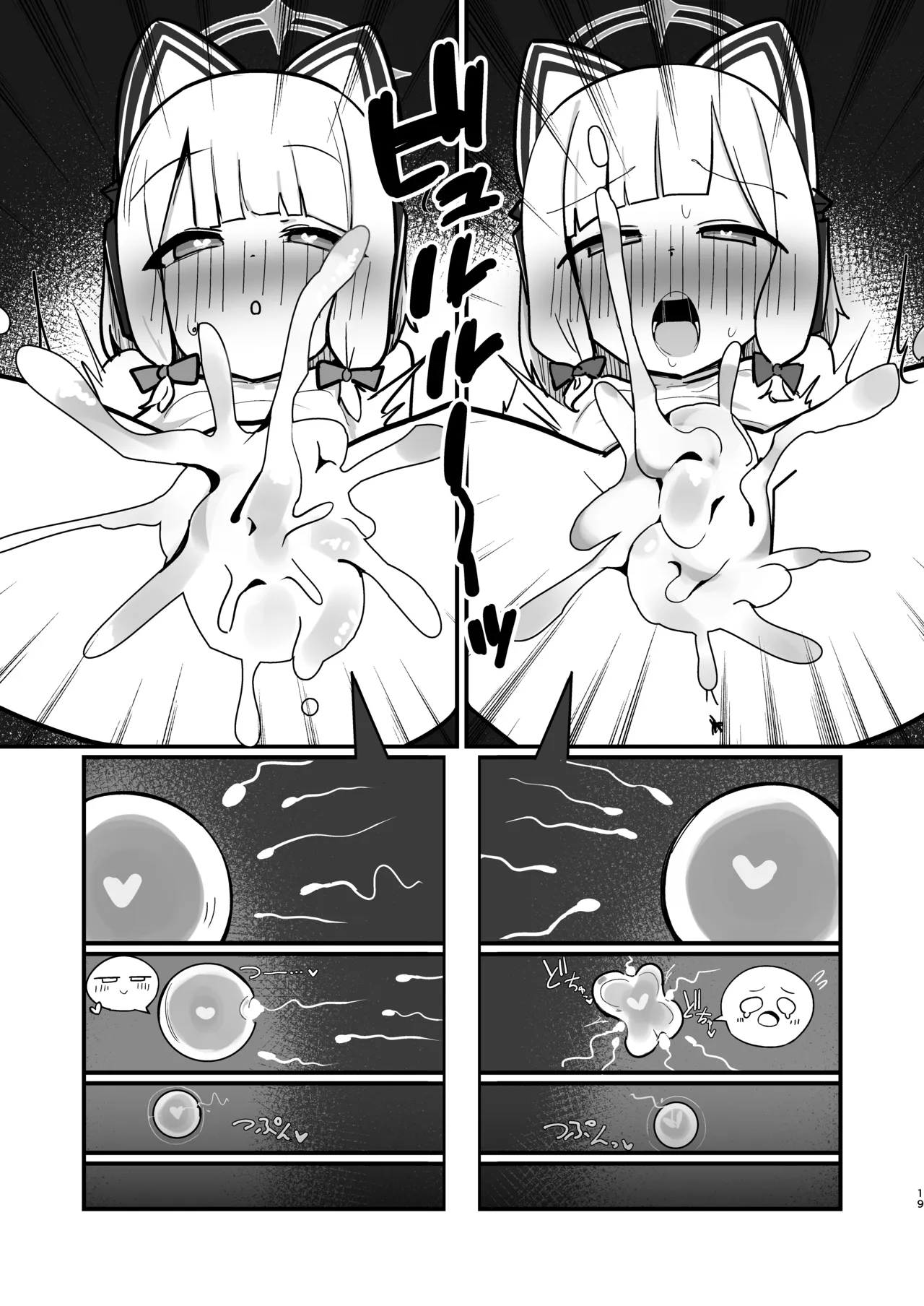 才羽姉妹まとめて孕ませる本 - page18