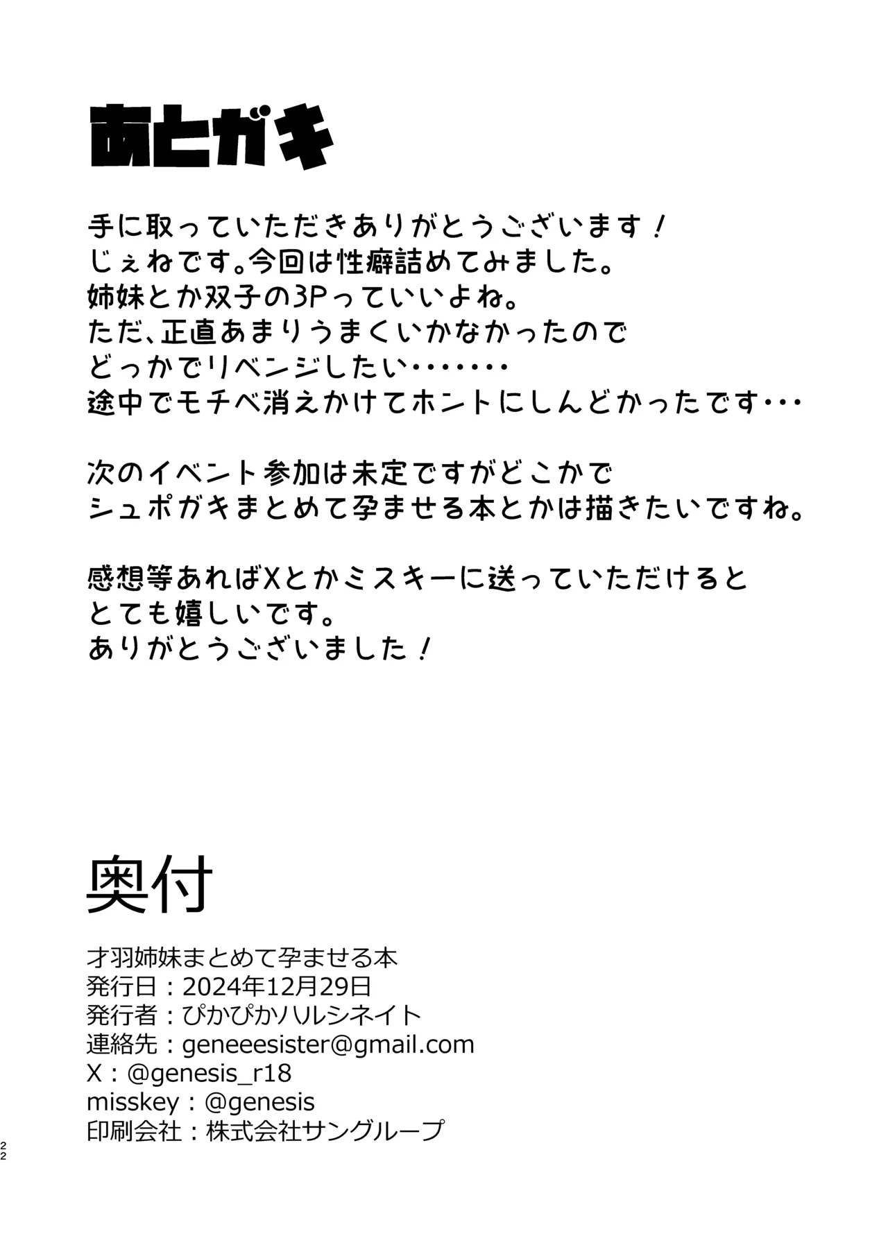 才羽姉妹まとめて孕ませる本 - page21