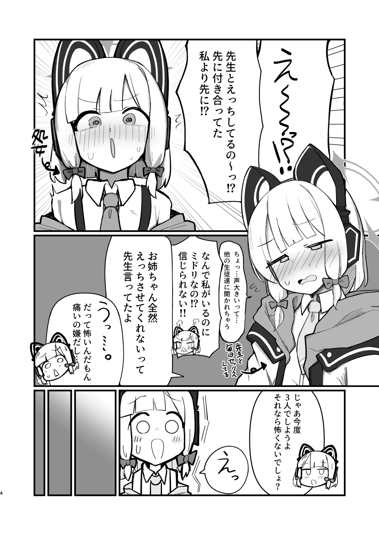 才羽姉妹まとめて孕ませる本 - page3