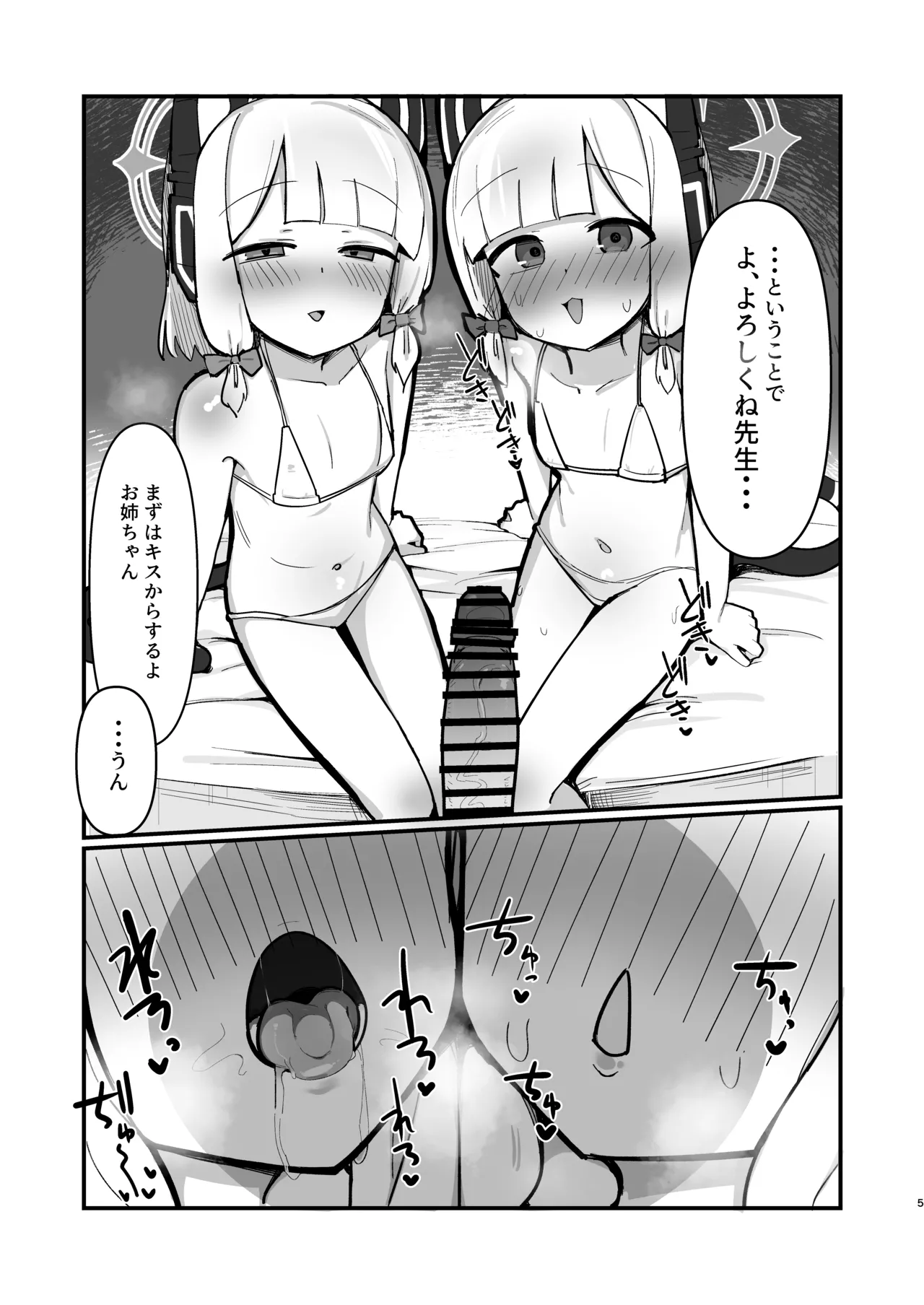 才羽姉妹まとめて孕ませる本 - page4