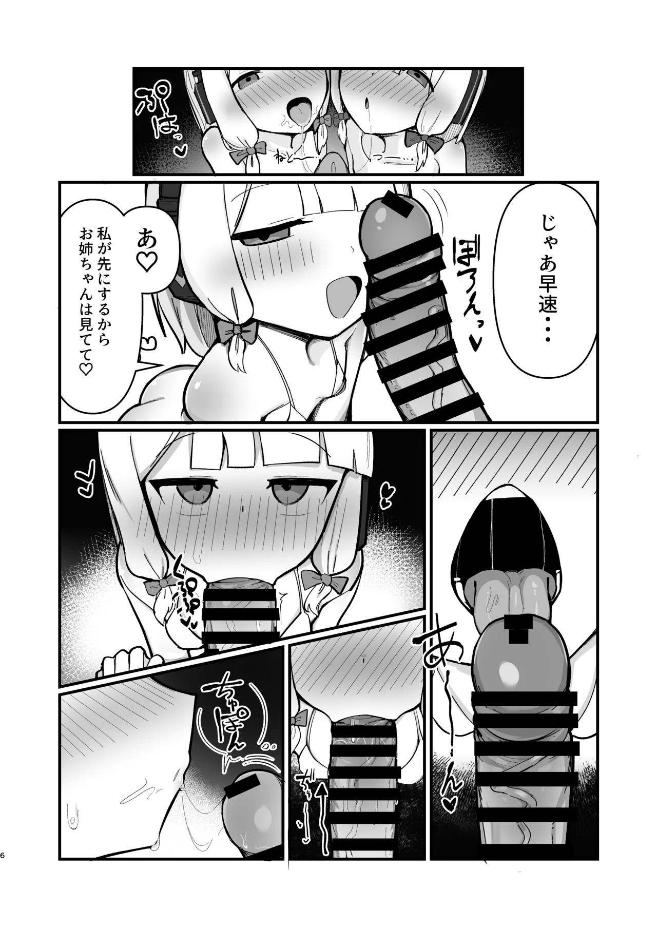才羽姉妹まとめて孕ませる本 - page5