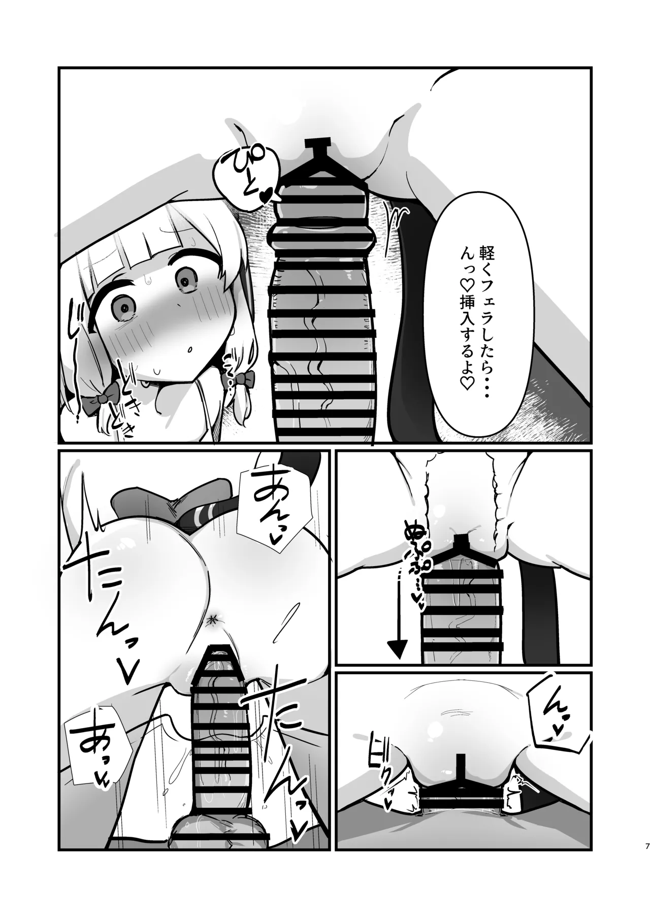 才羽姉妹まとめて孕ませる本 - page6