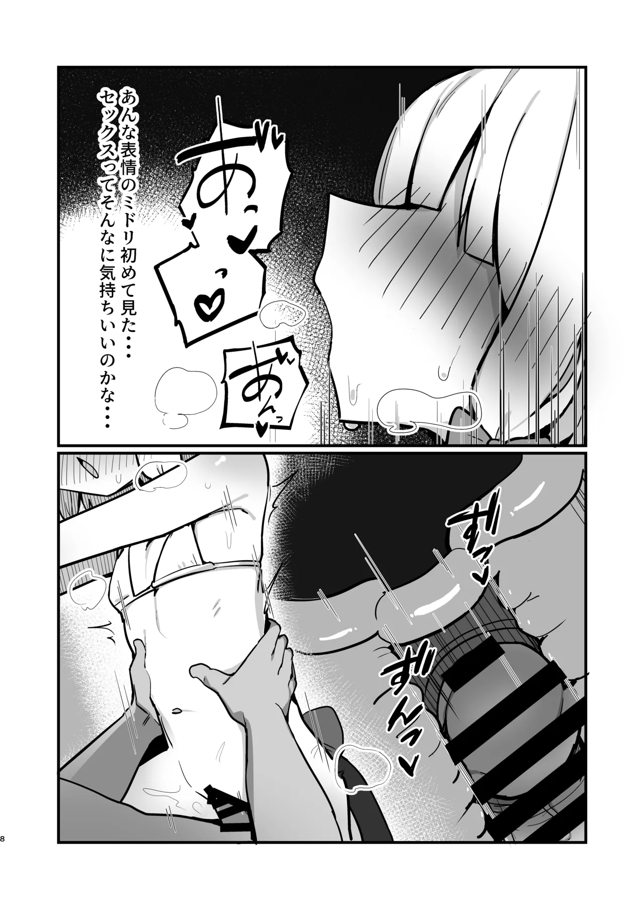 才羽姉妹まとめて孕ませる本 - page7