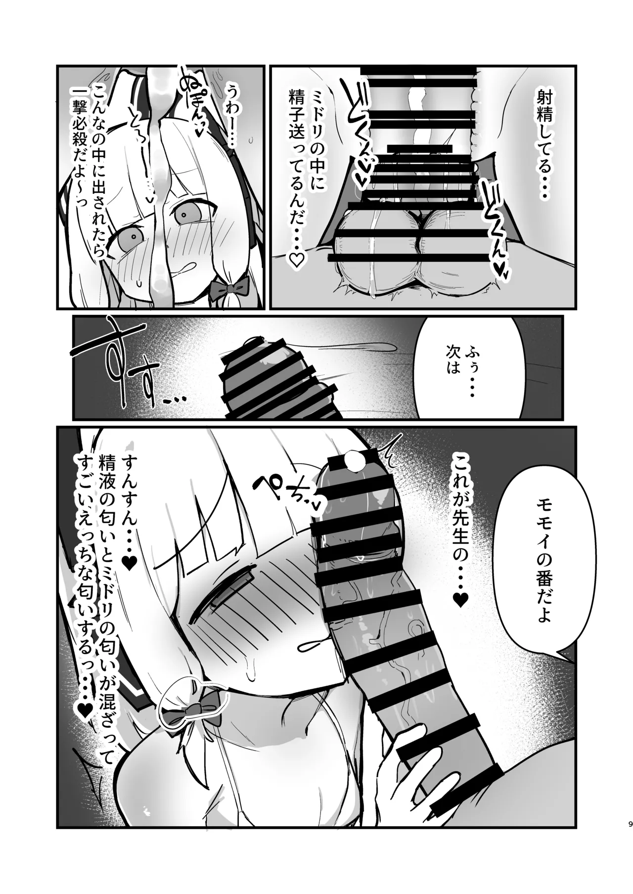 才羽姉妹まとめて孕ませる本 - page8