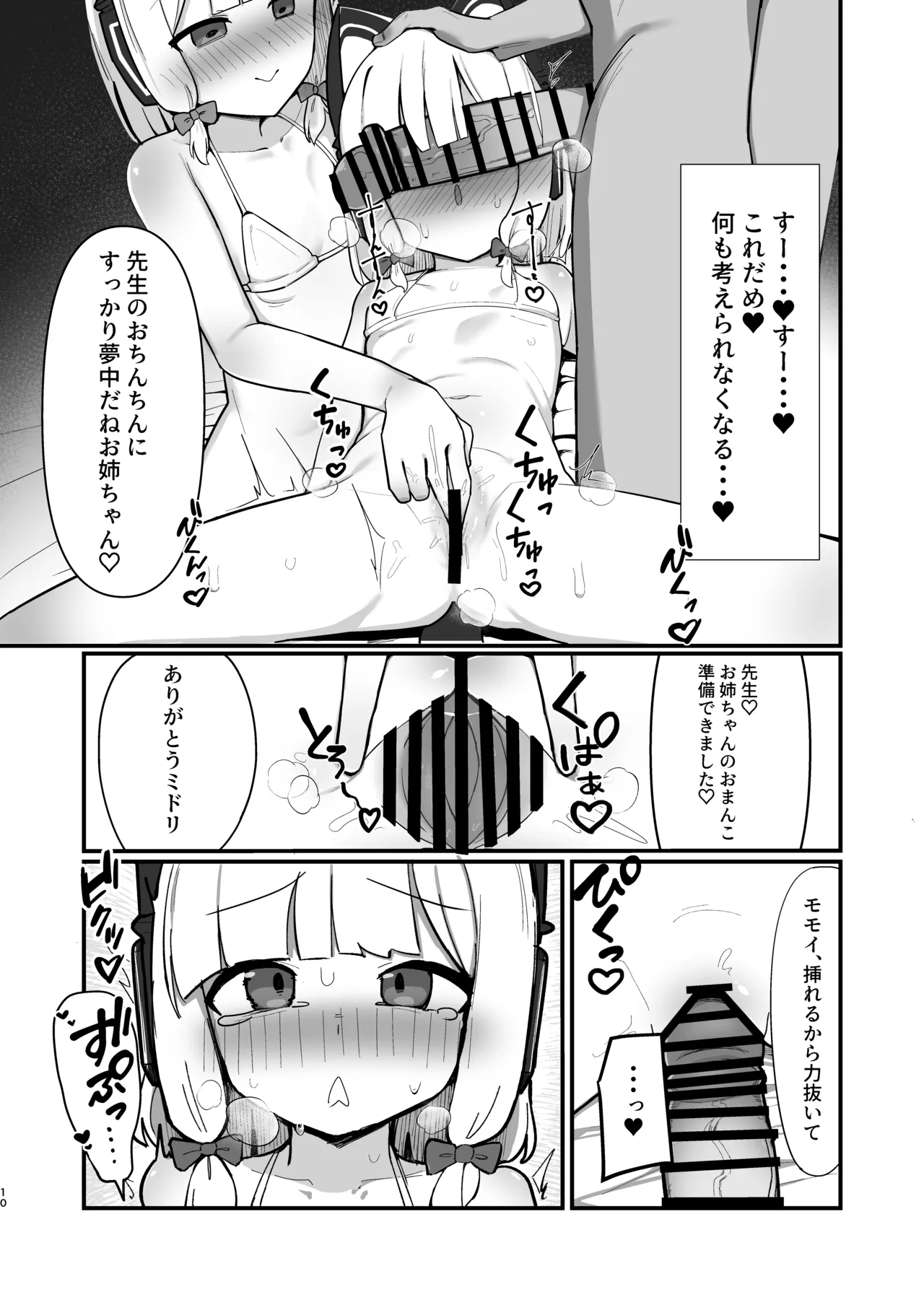 才羽姉妹まとめて孕ませる本 - page9