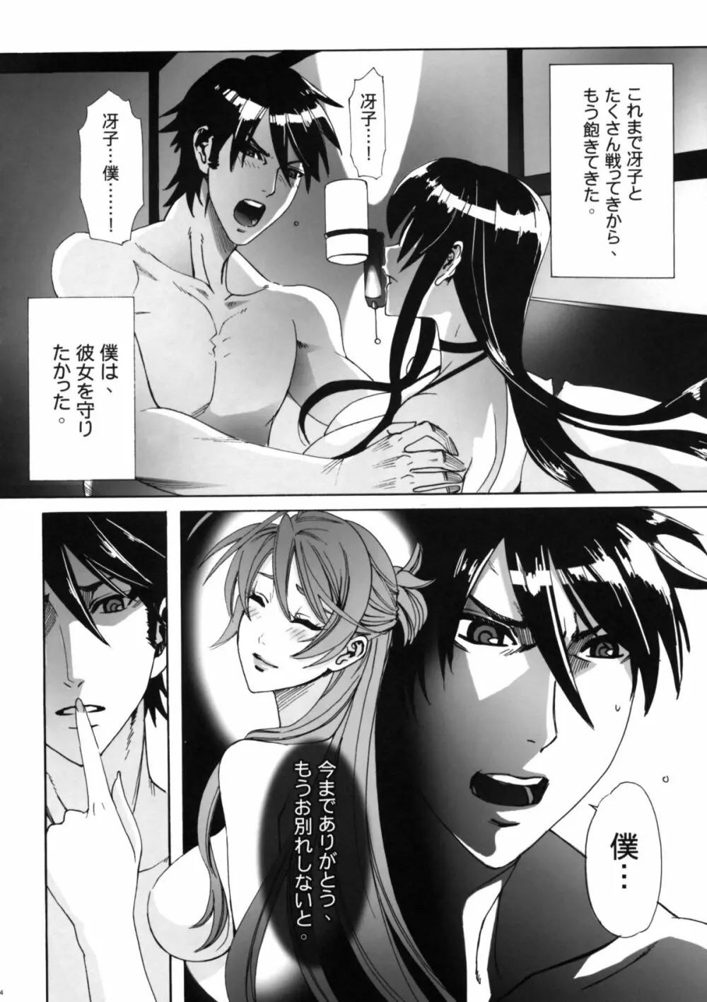 Kiss of the Dead - page24