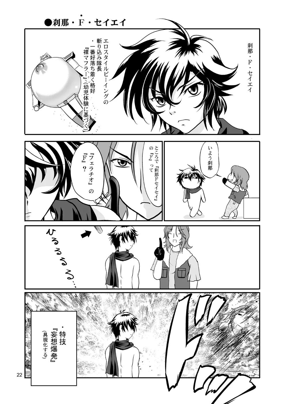 乳動紳士カンタムダブルオッパーイ - page22