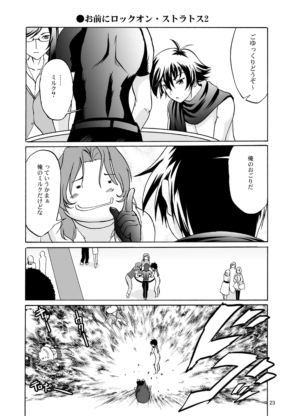 乳動紳士カンタムダブルオッパーイ - page23
