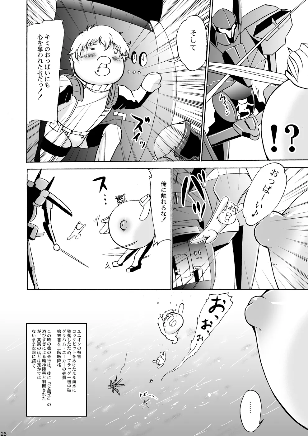 乳動紳士カンタムダブルオッパーイ - page26