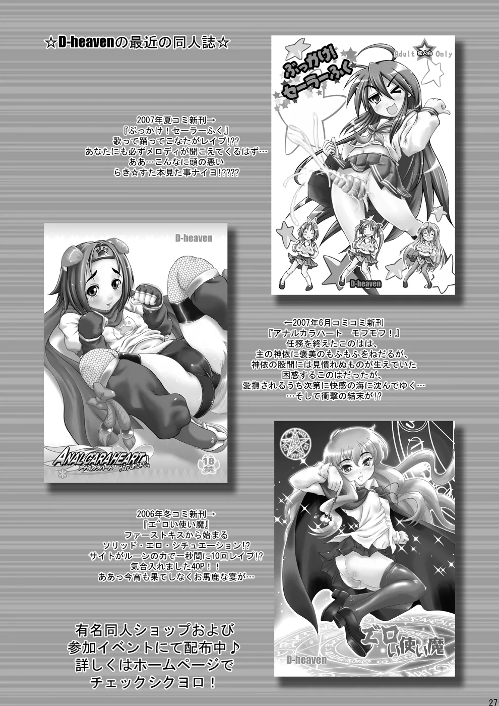 乳動紳士カンタムダブルオッパーイ - page27
