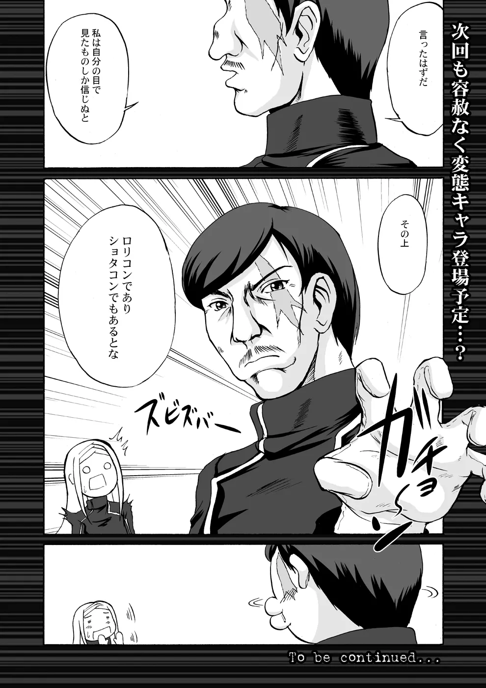 乳動紳士カンタムダブルオッパーイ - page30