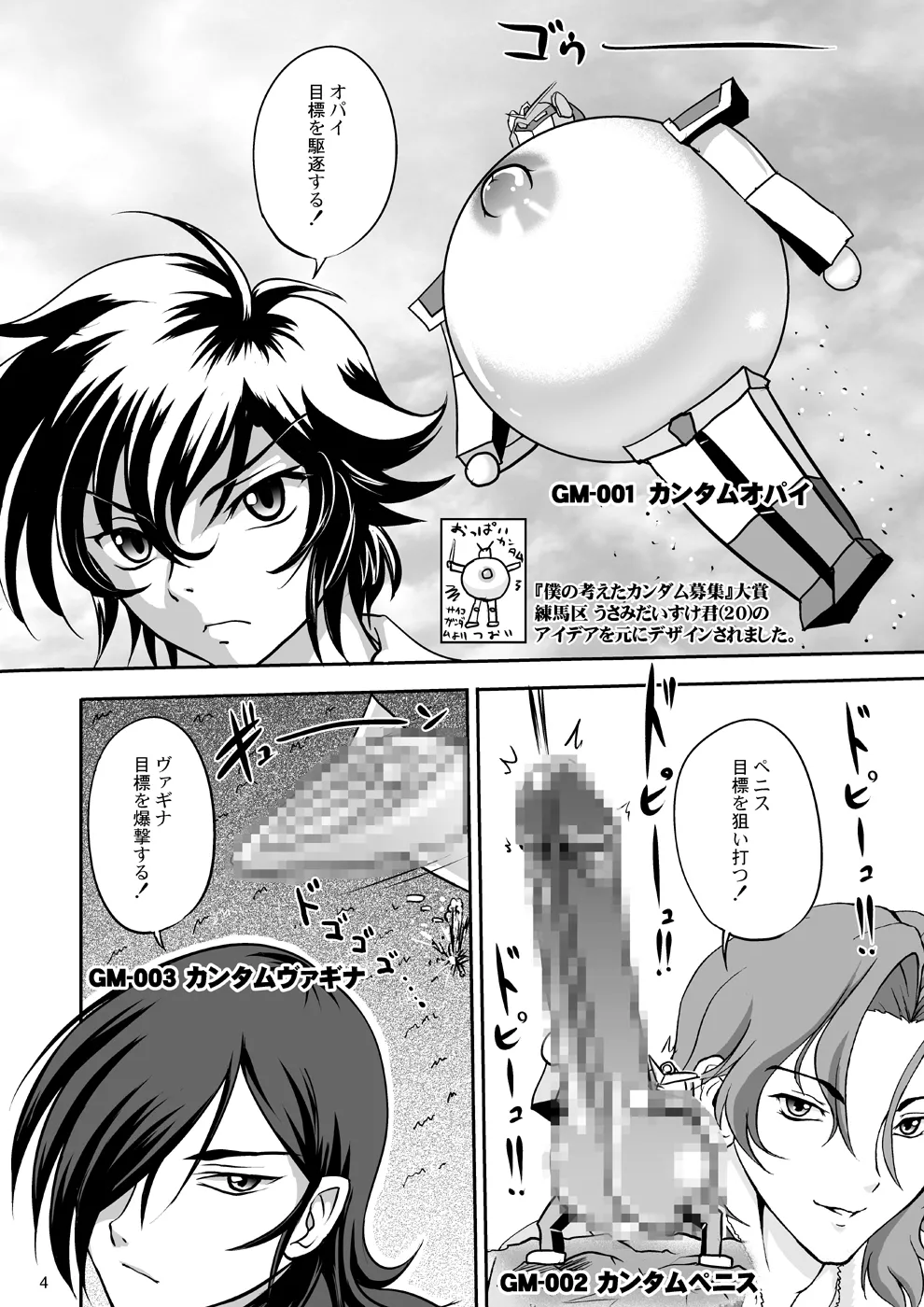 乳動紳士カンタムダブルオッパーイ - page4