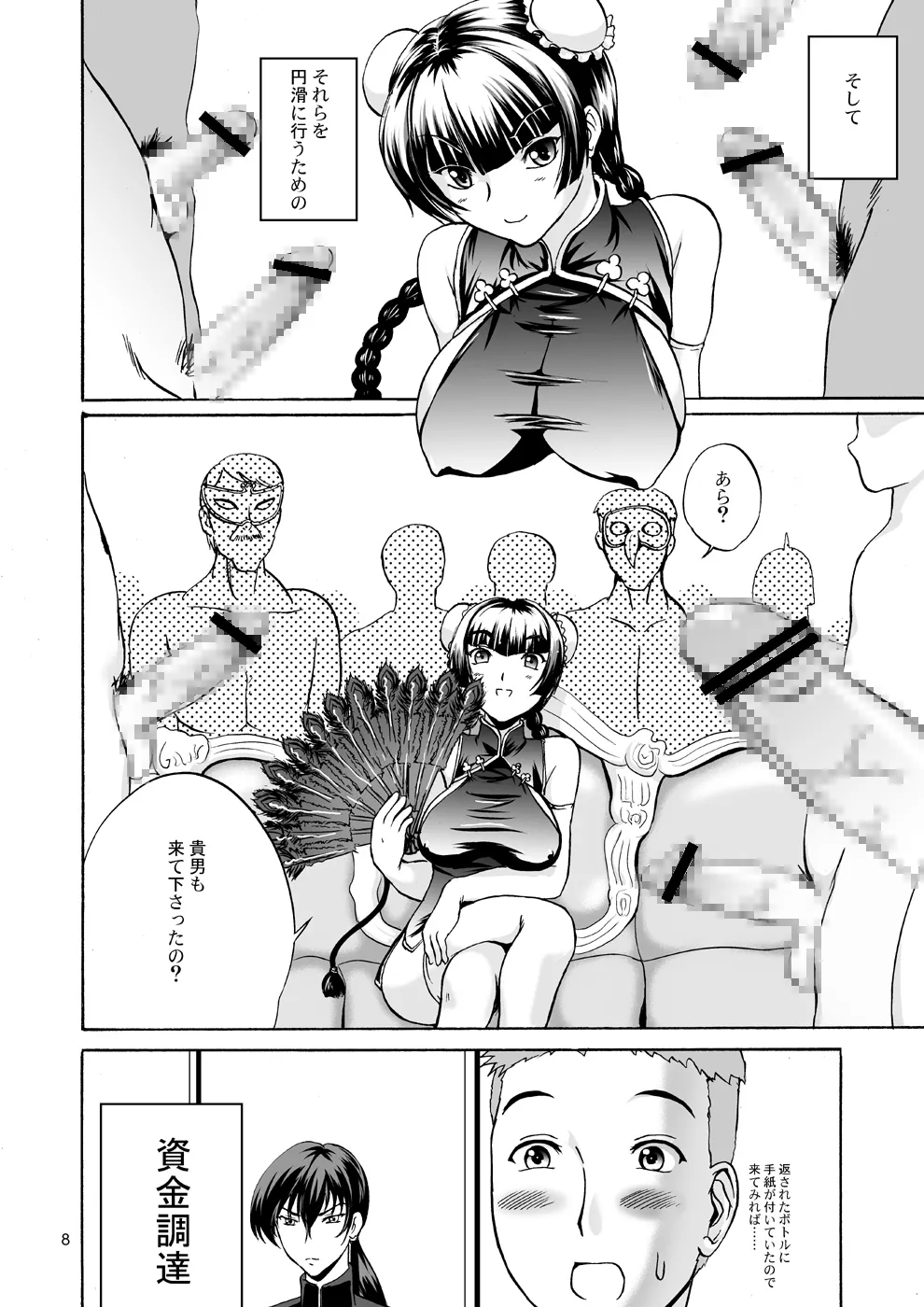 乳動紳士カンタムダブルオッパーイ - page8