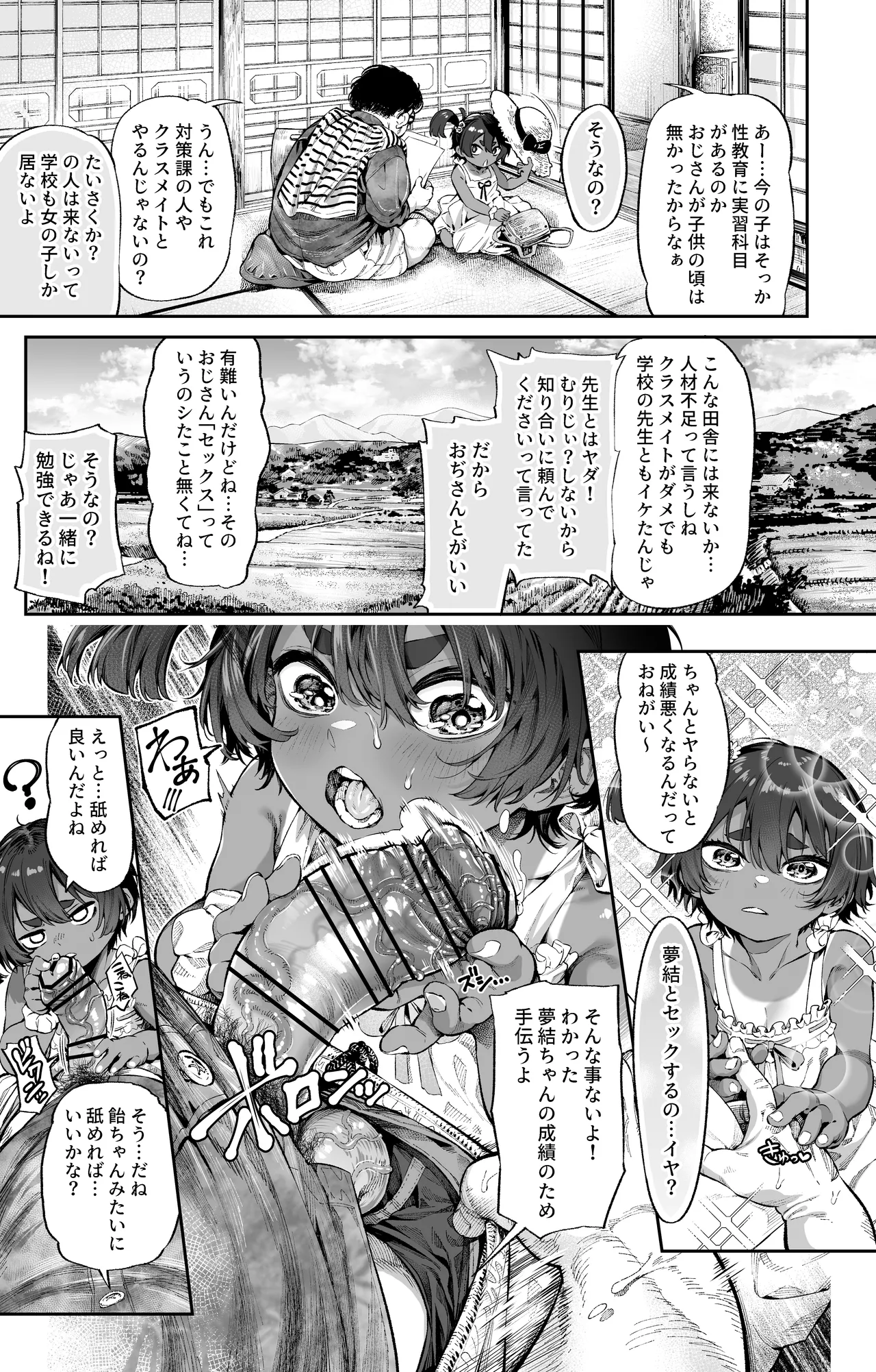 おぢさんは知らない夏休みの宿題 - page2