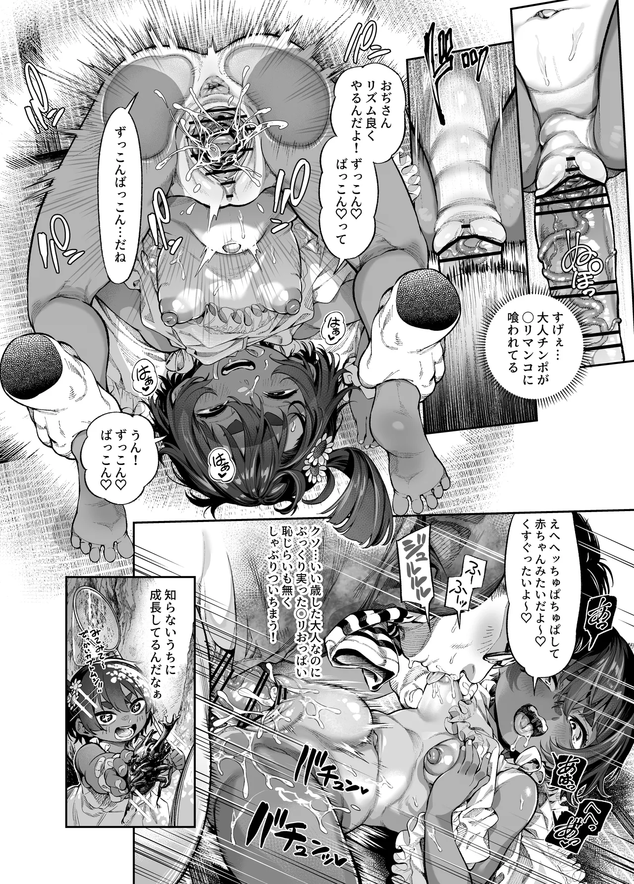 おぢさんは知らない夏休みの宿題 - page6