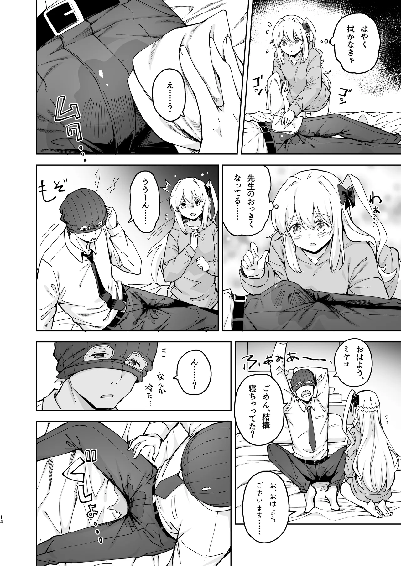 HOTELサンクトゥム 潜入作戦 - page15
