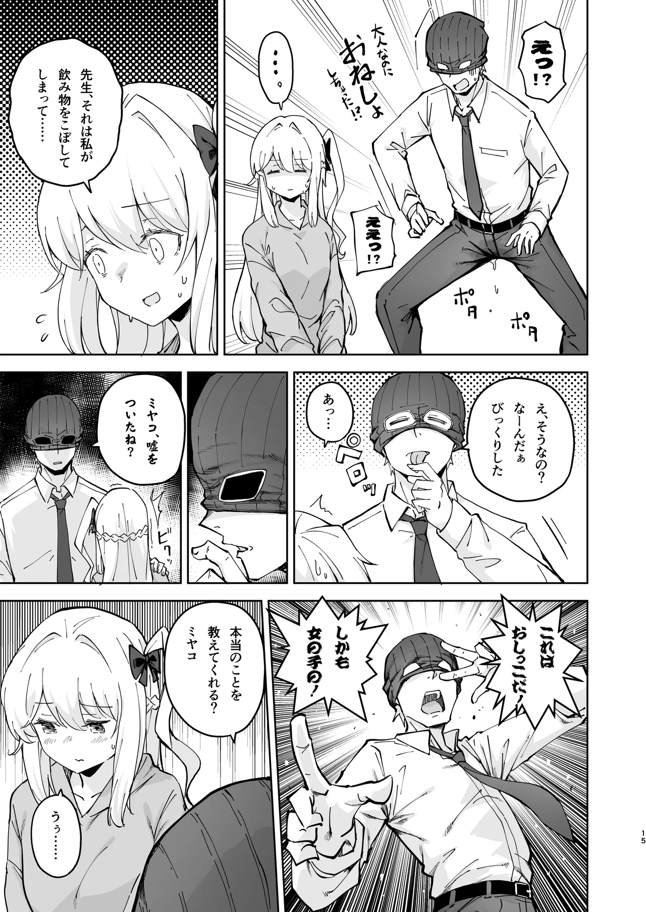 HOTELサンクトゥム 潜入作戦 - page16