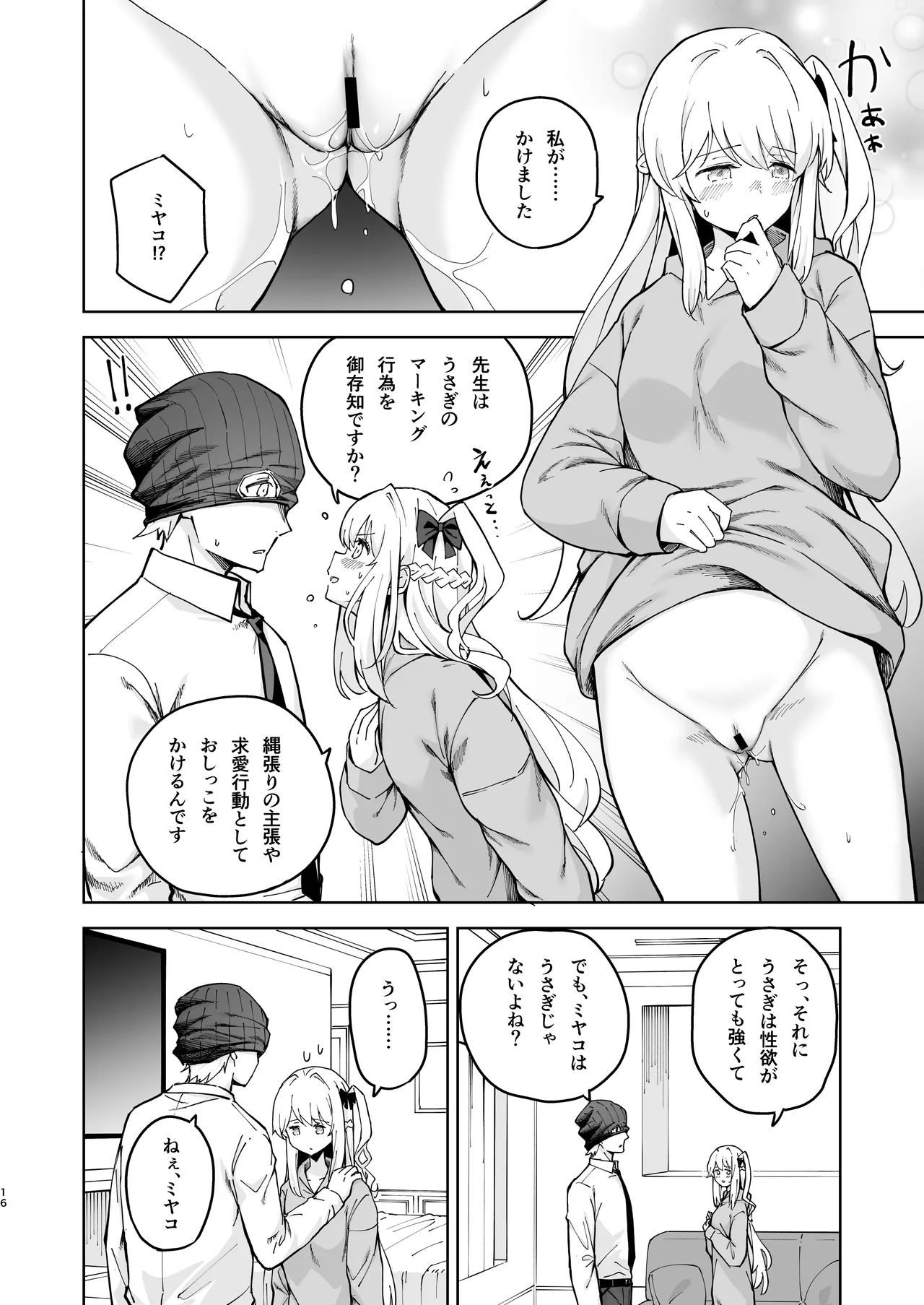 HOTELサンクトゥム 潜入作戦 - page17