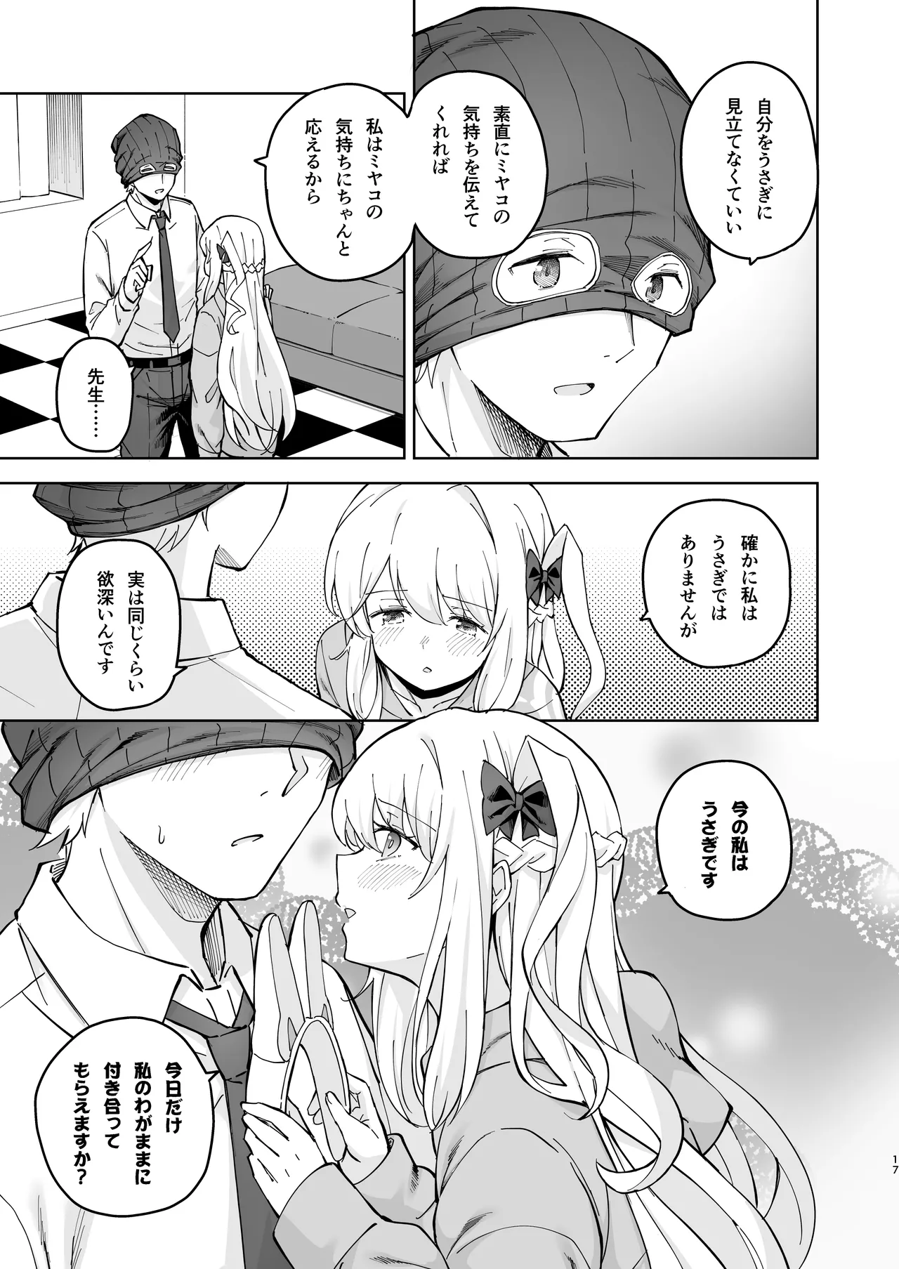 HOTELサンクトゥム 潜入作戦 - page18