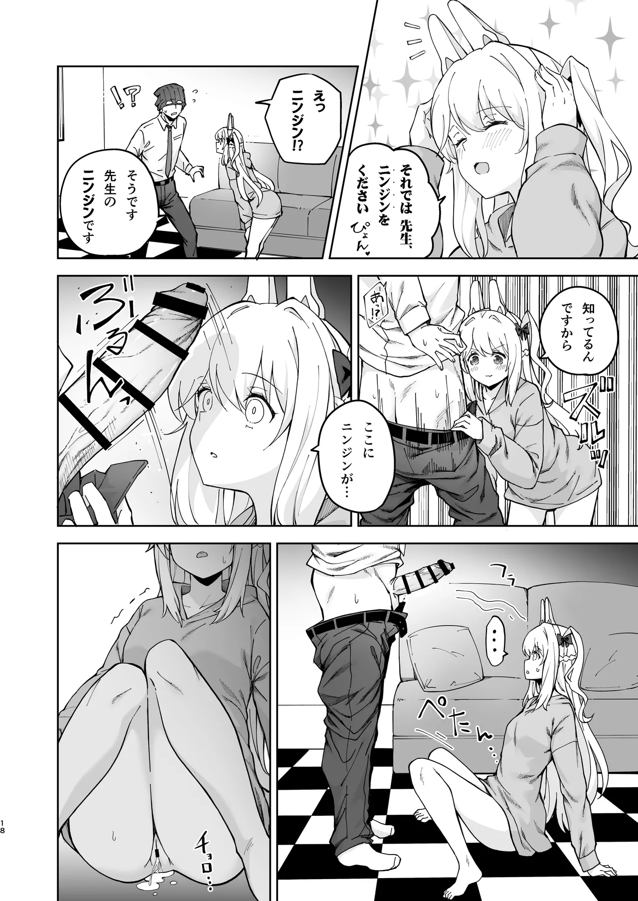 HOTELサンクトゥム 潜入作戦 - page19