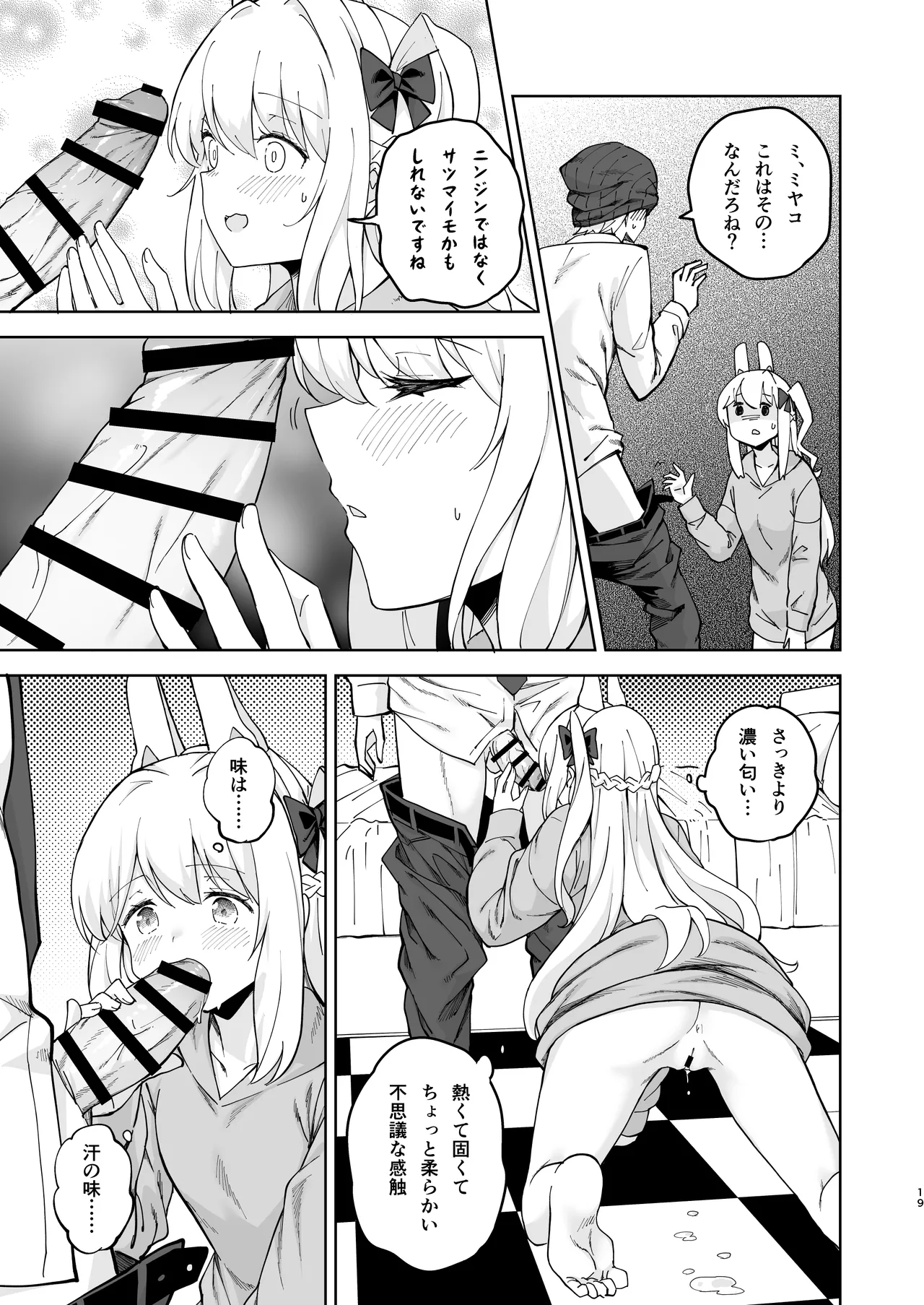 HOTELサンクトゥム 潜入作戦 - page20