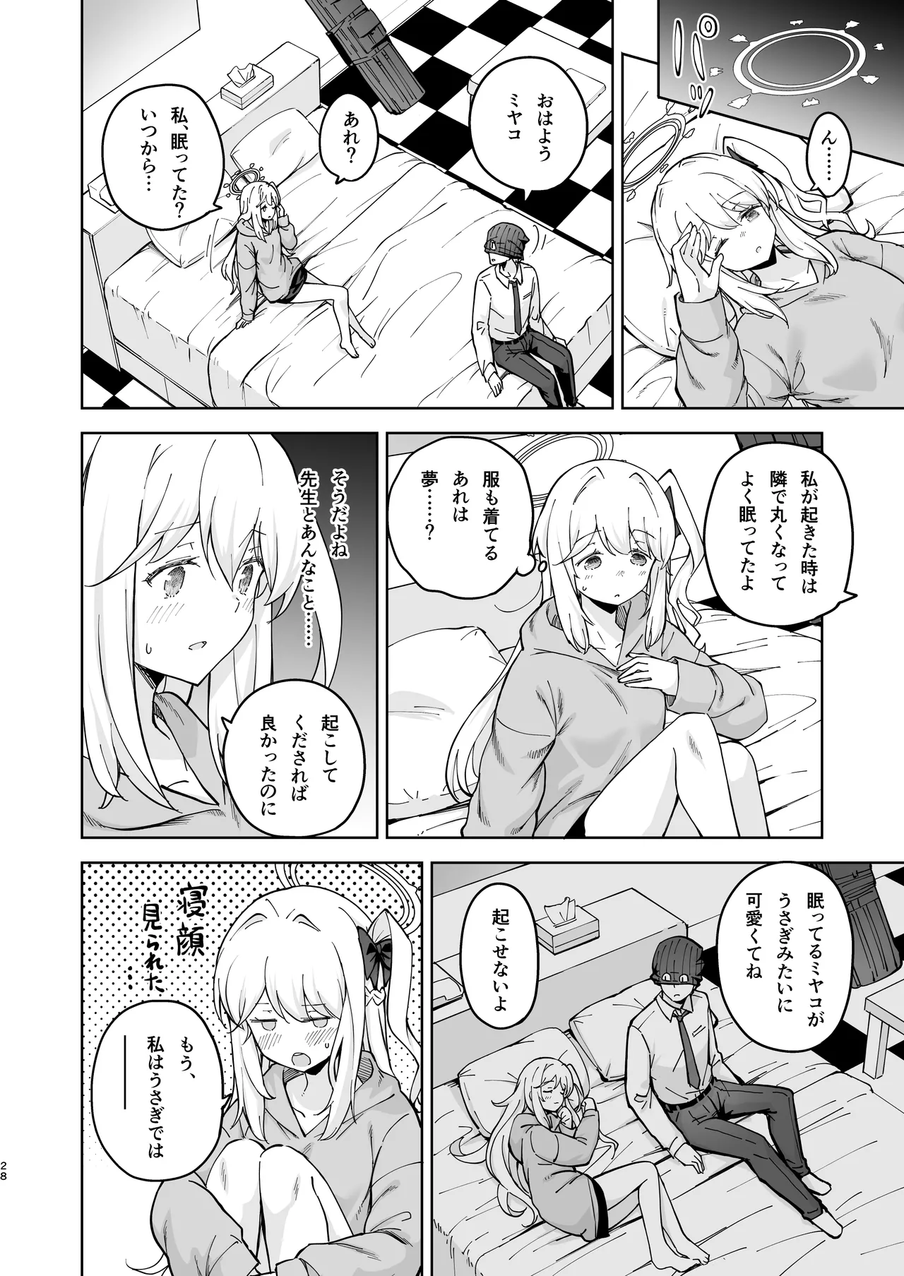 HOTELサンクトゥム 潜入作戦 - page29