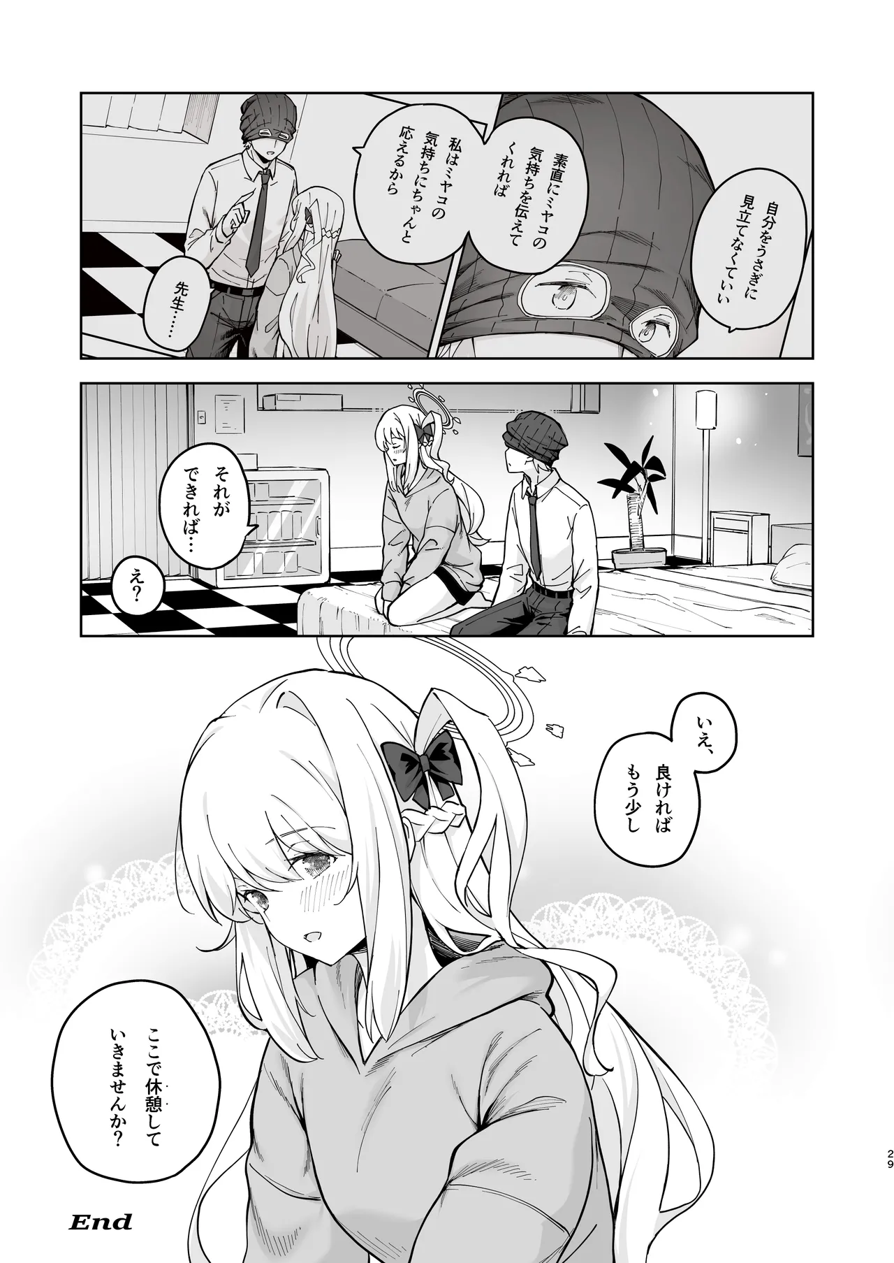 HOTELサンクトゥム 潜入作戦 - page30