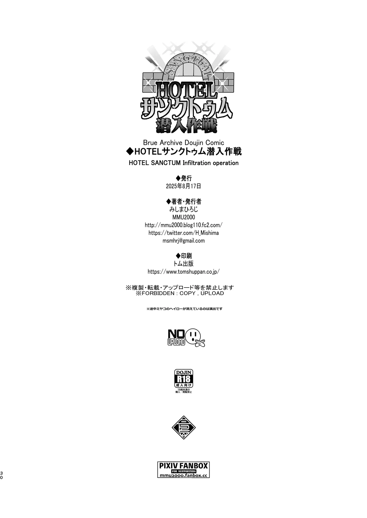 HOTELサンクトゥム 潜入作戦 - page31