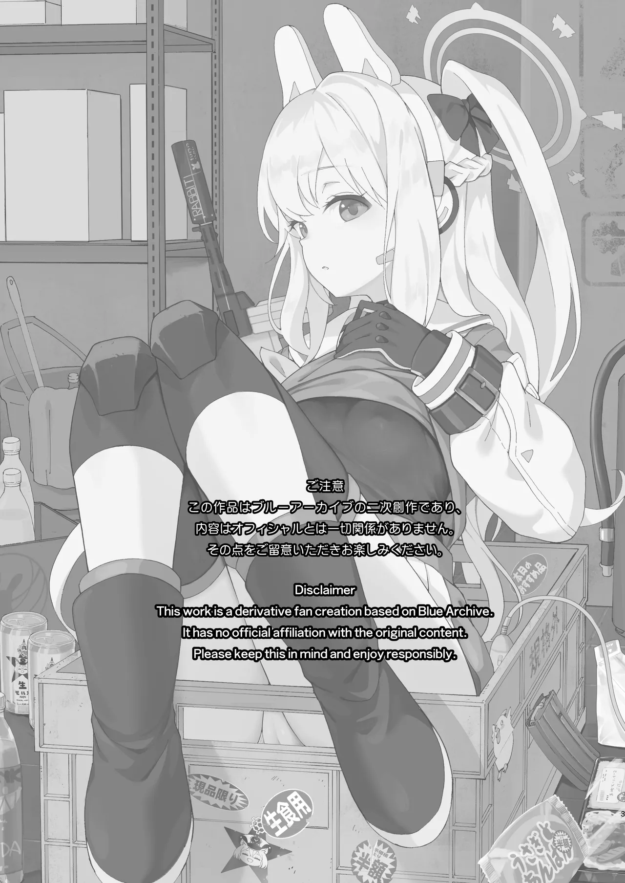HOTELサンクトゥム 潜入作戦 - page4
