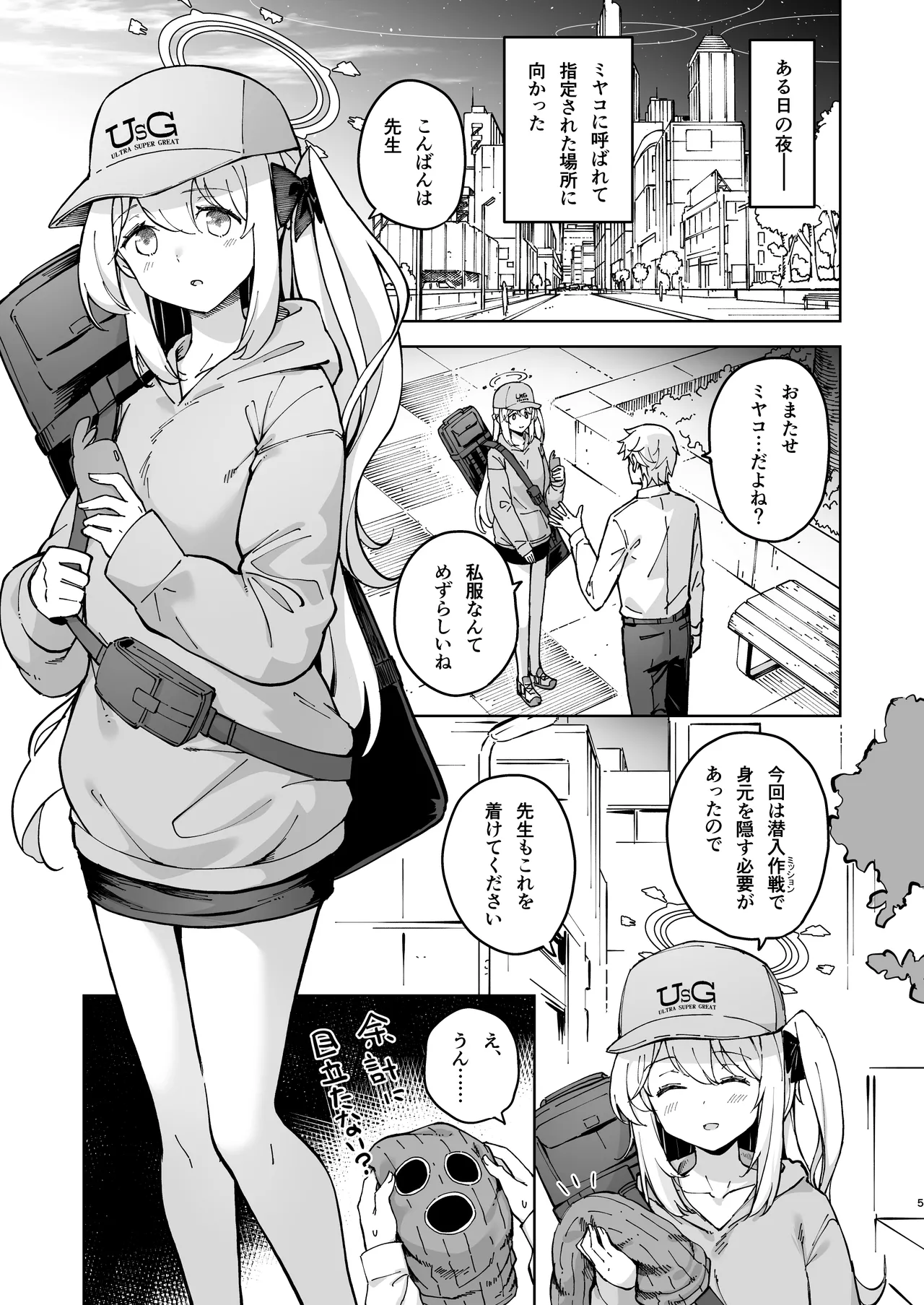 HOTELサンクトゥム 潜入作戦 - page6