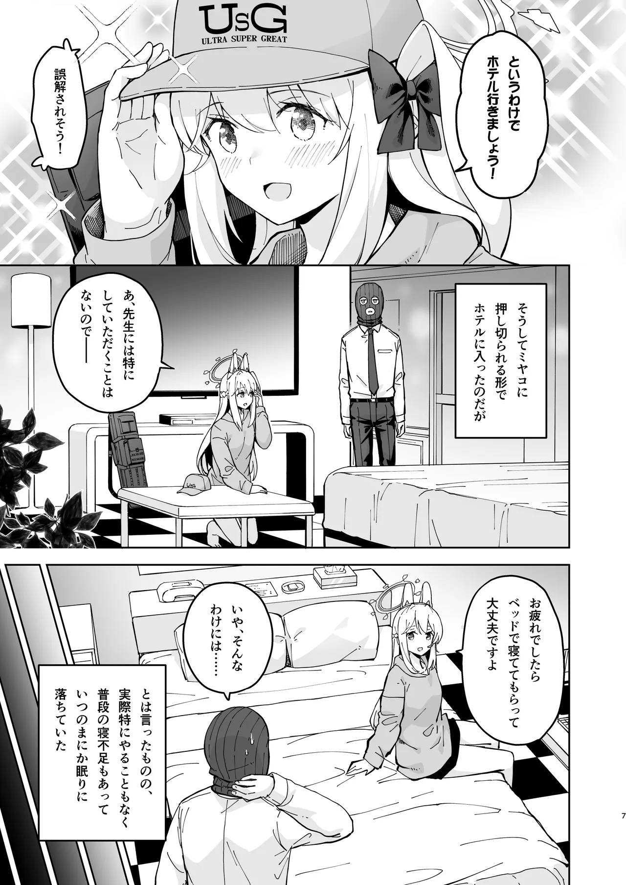 HOTELサンクトゥム 潜入作戦 - page8