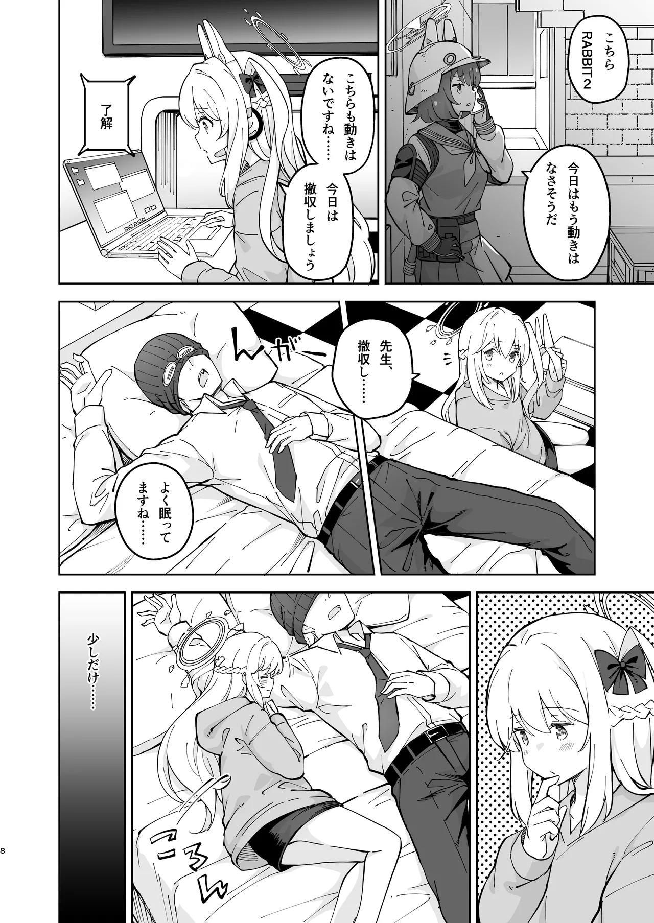 HOTELサンクトゥム 潜入作戦 - page9