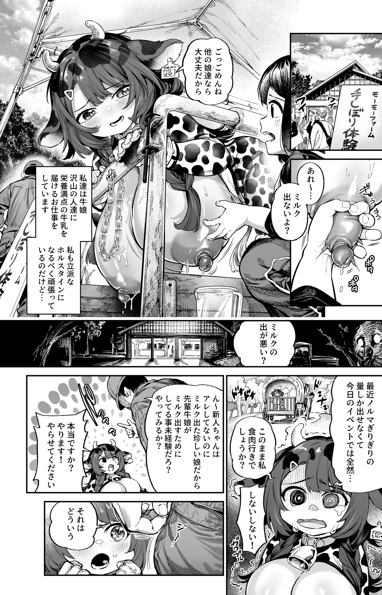 牛娘のすゝめ