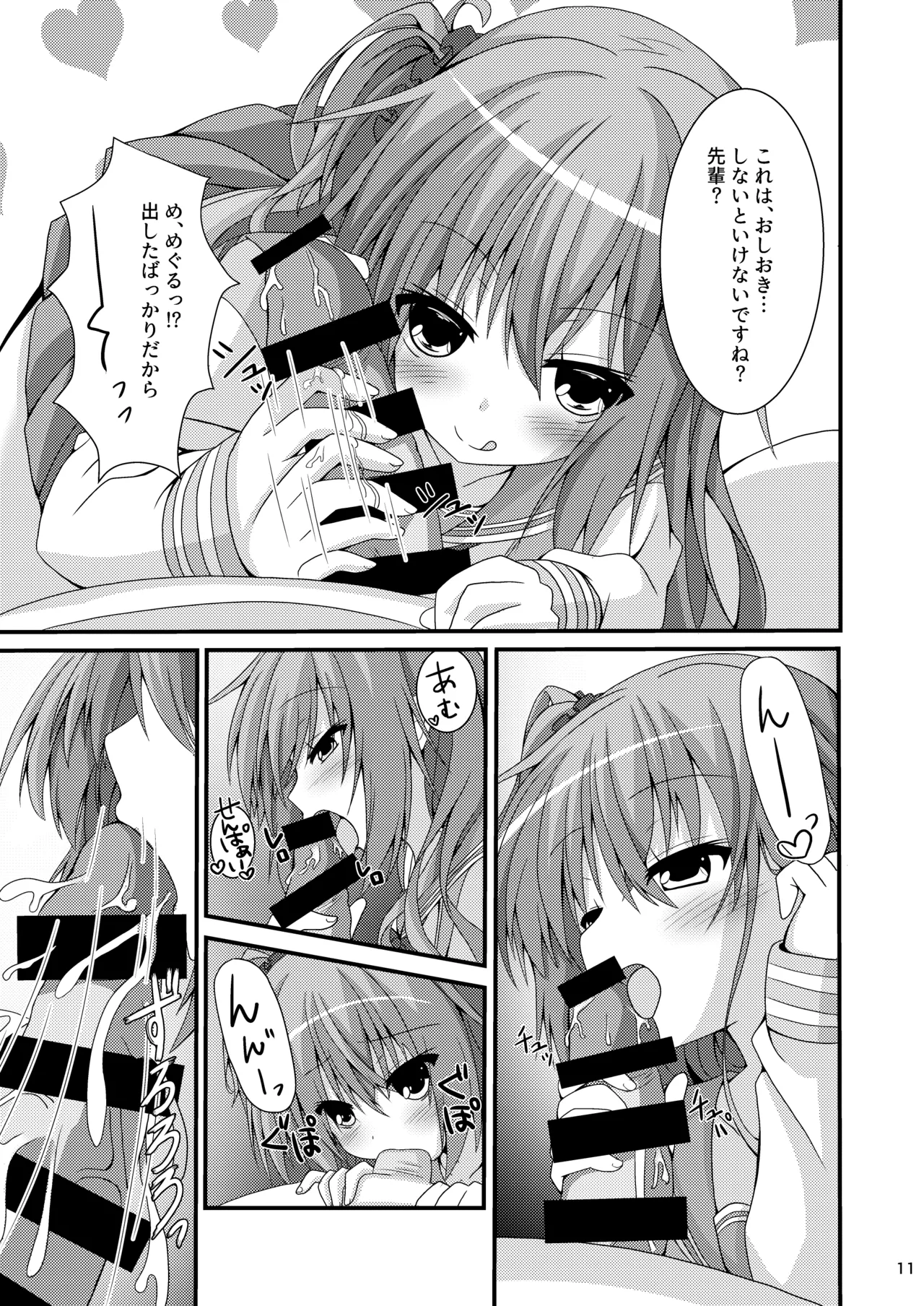 朝からめぐるとマジエロ先輩する本 - page10