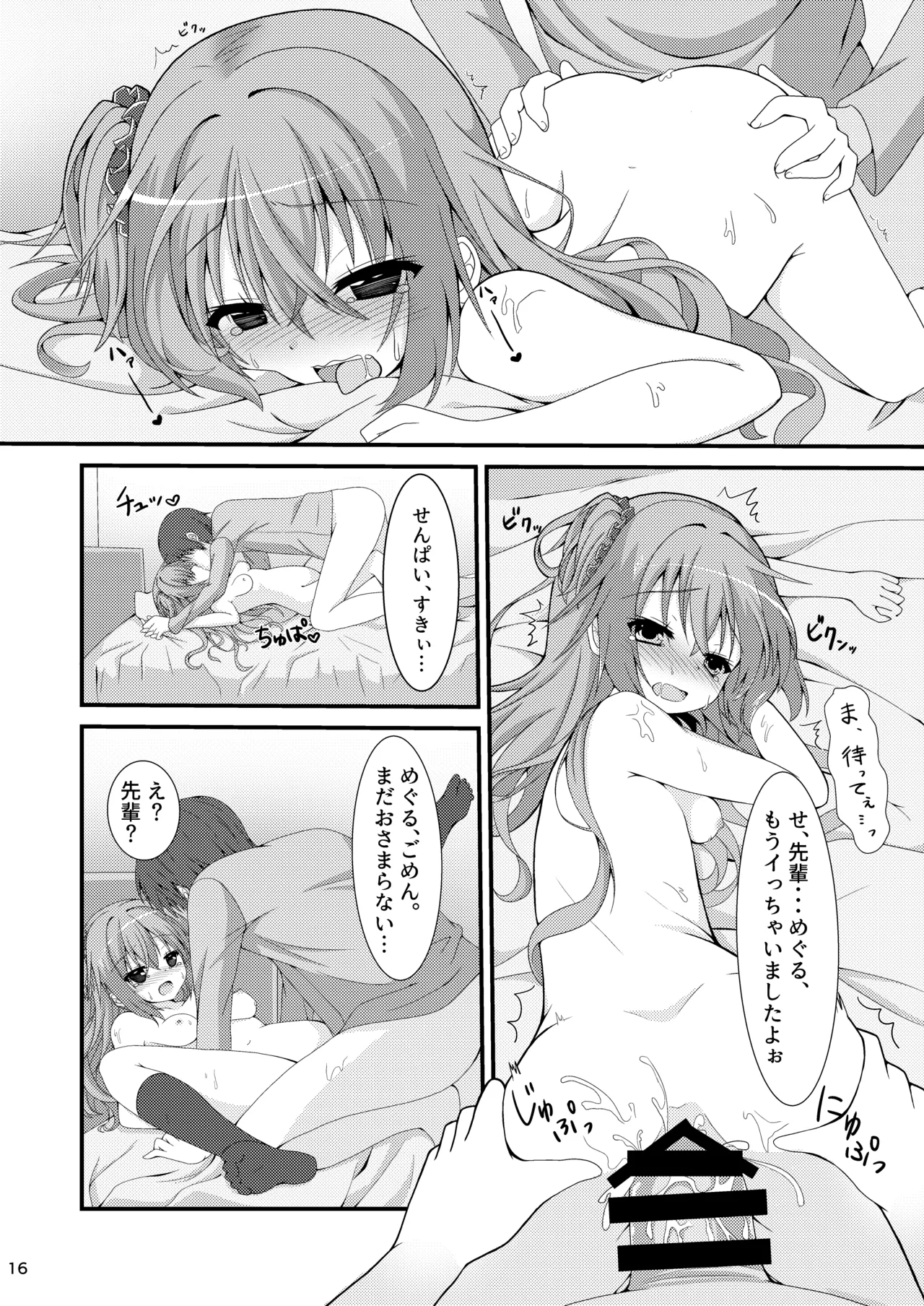 朝からめぐるとマジエロ先輩する本 - page15